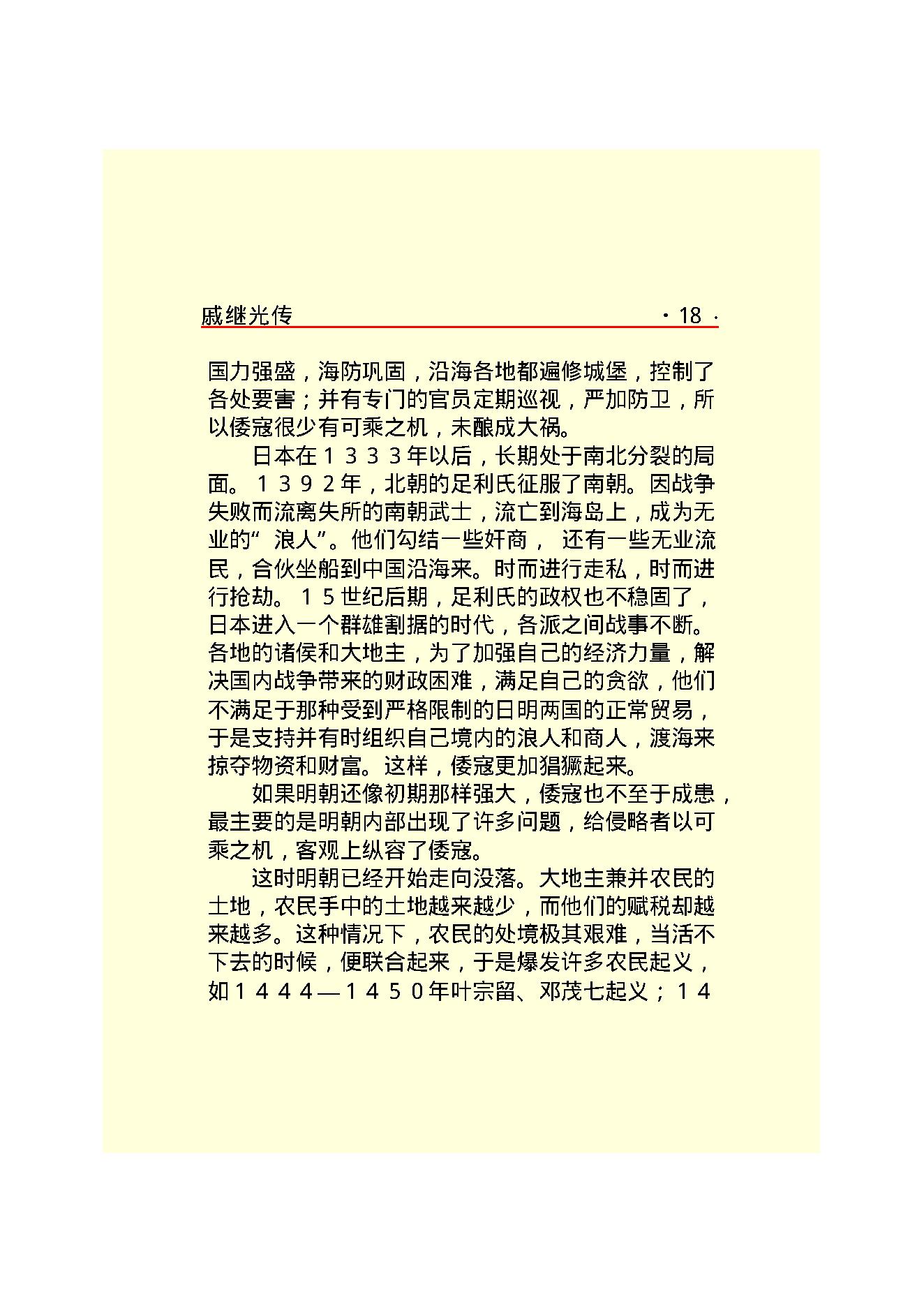 戚继光.PDF_第20页