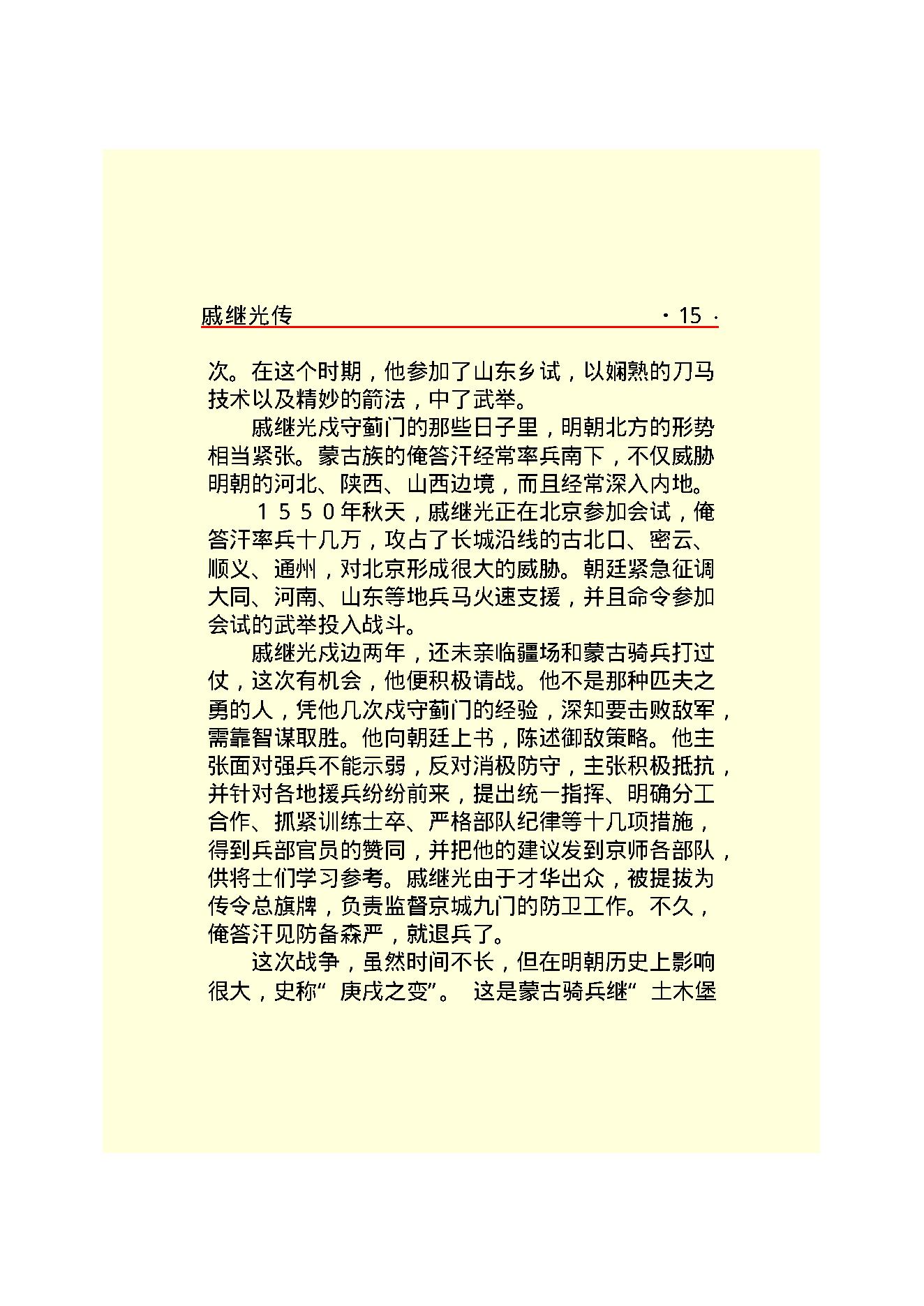 戚继光.PDF_第17页