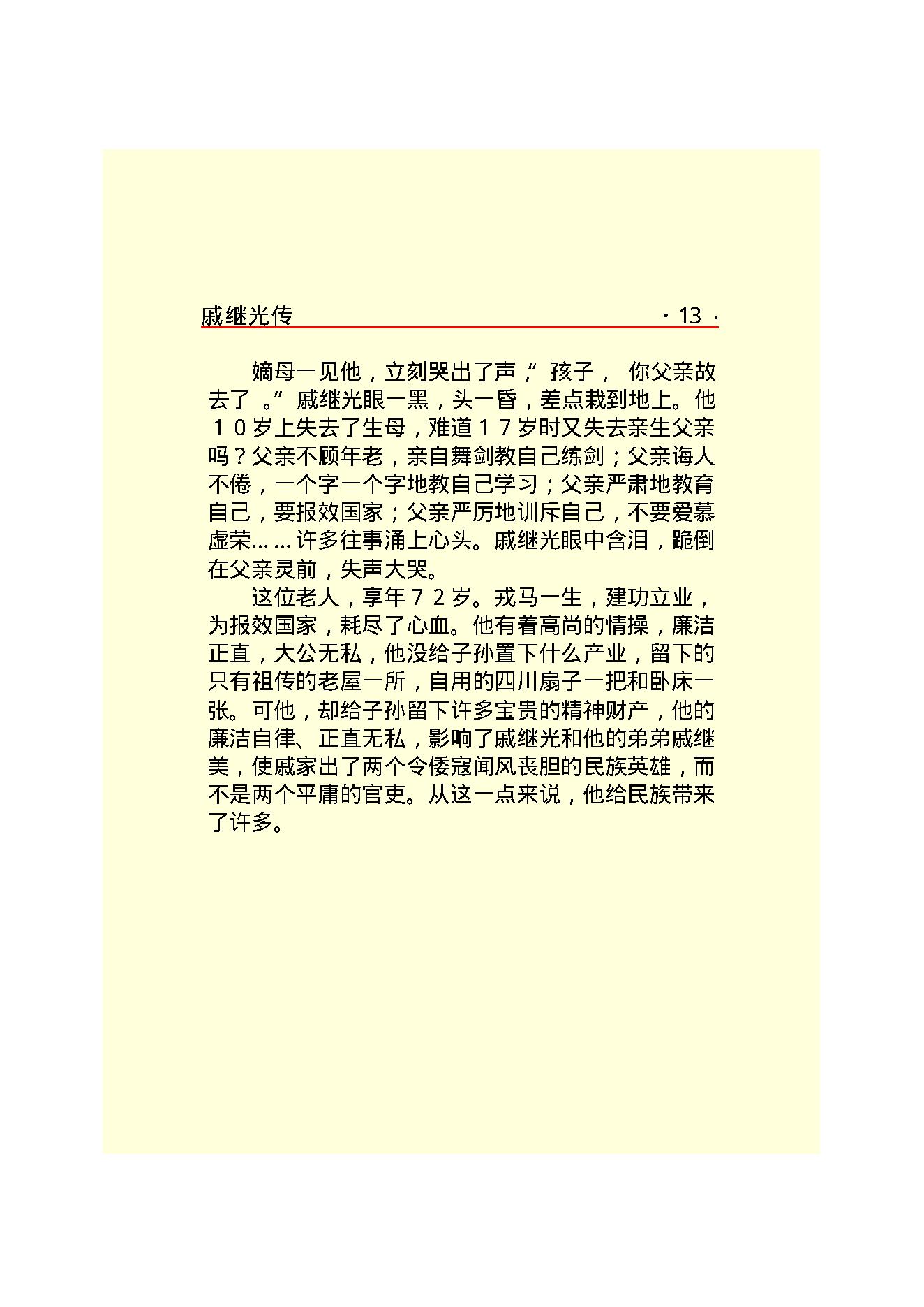 戚继光.PDF_第15页