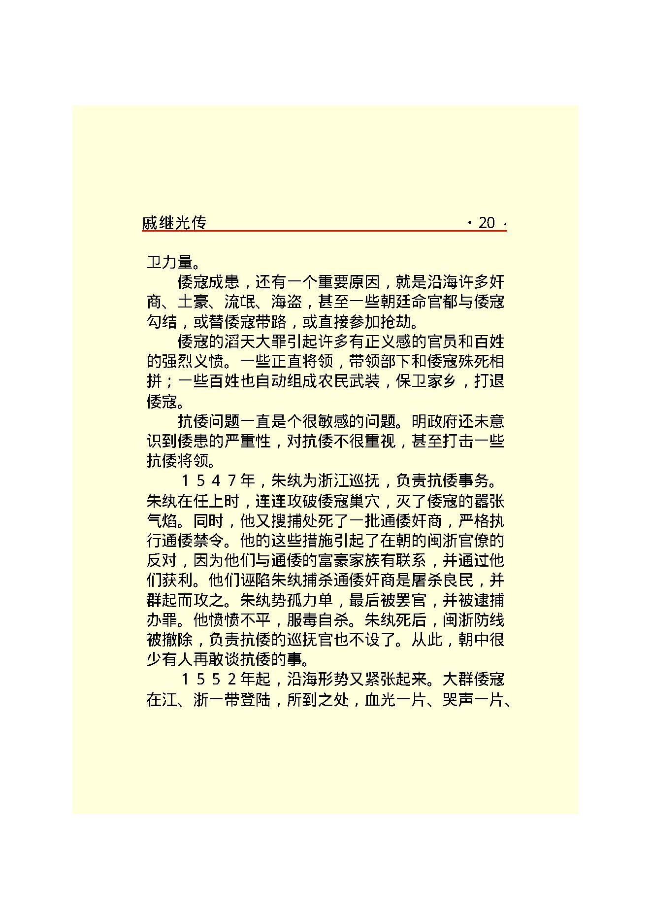 戚继光.PDF_第22页