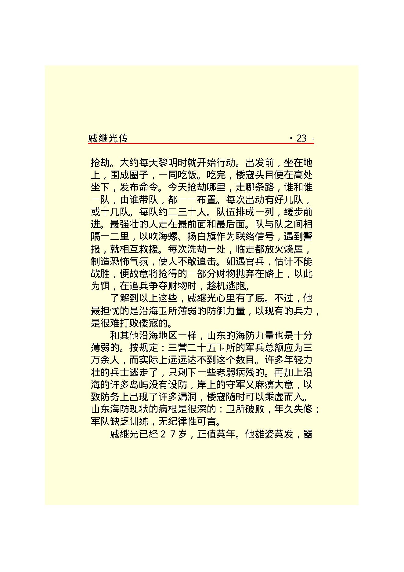 戚继光.PDF_第25页