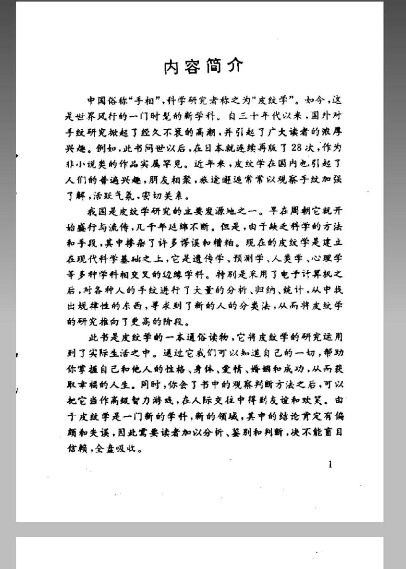 手纹与人生-邵伟华.pdf_第2页