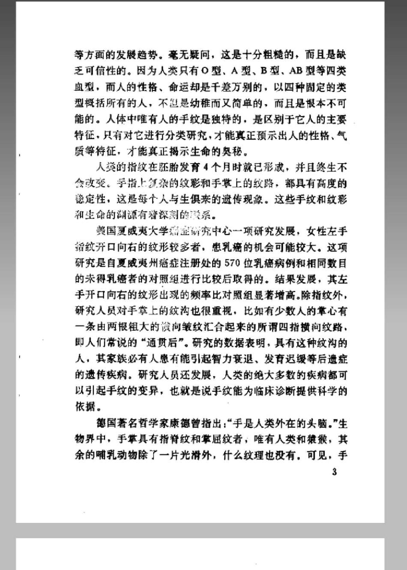 手纹与人生-邵伟华.pdf_第10页