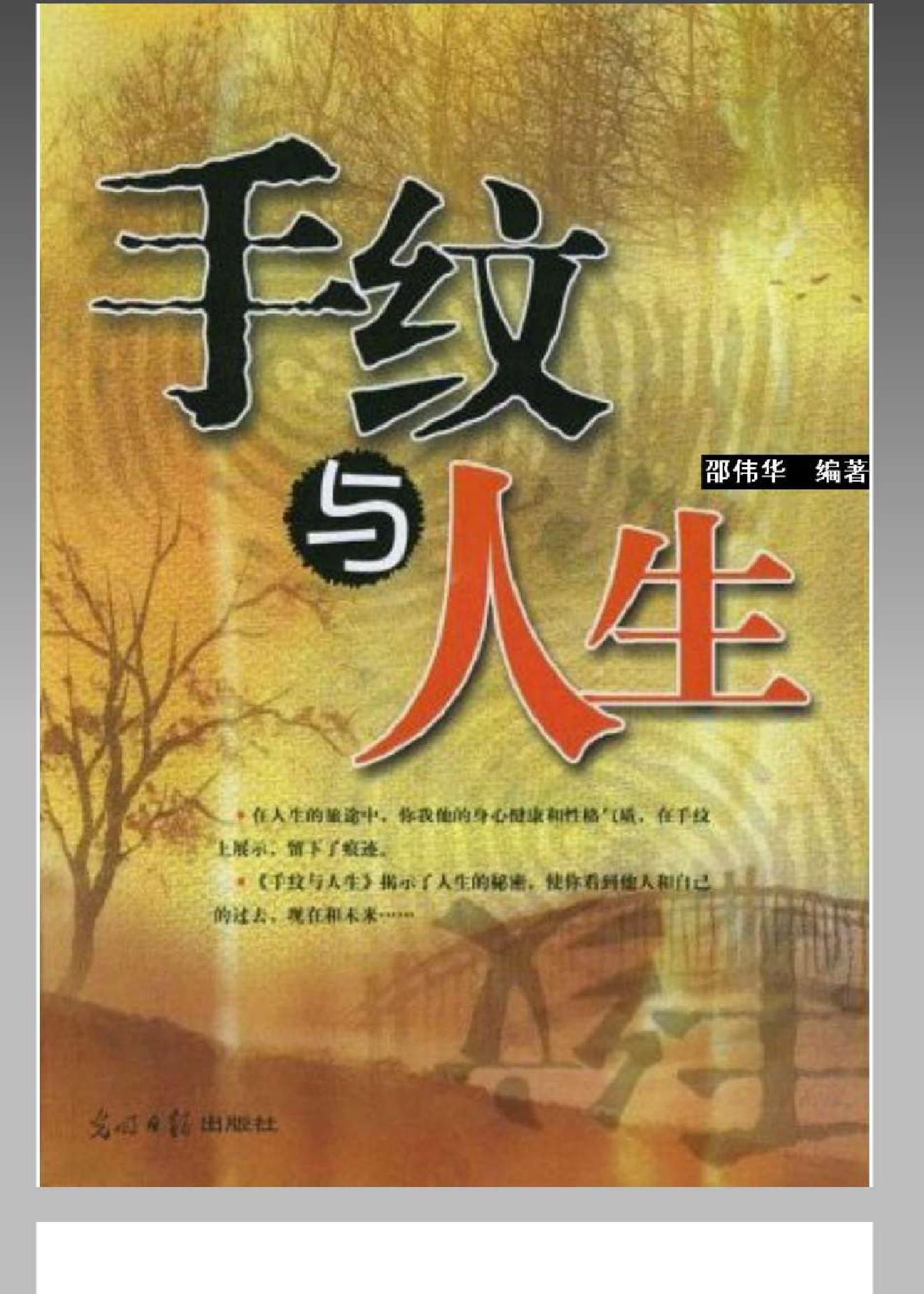 手纹与人生-邵伟华.pdf_第1页