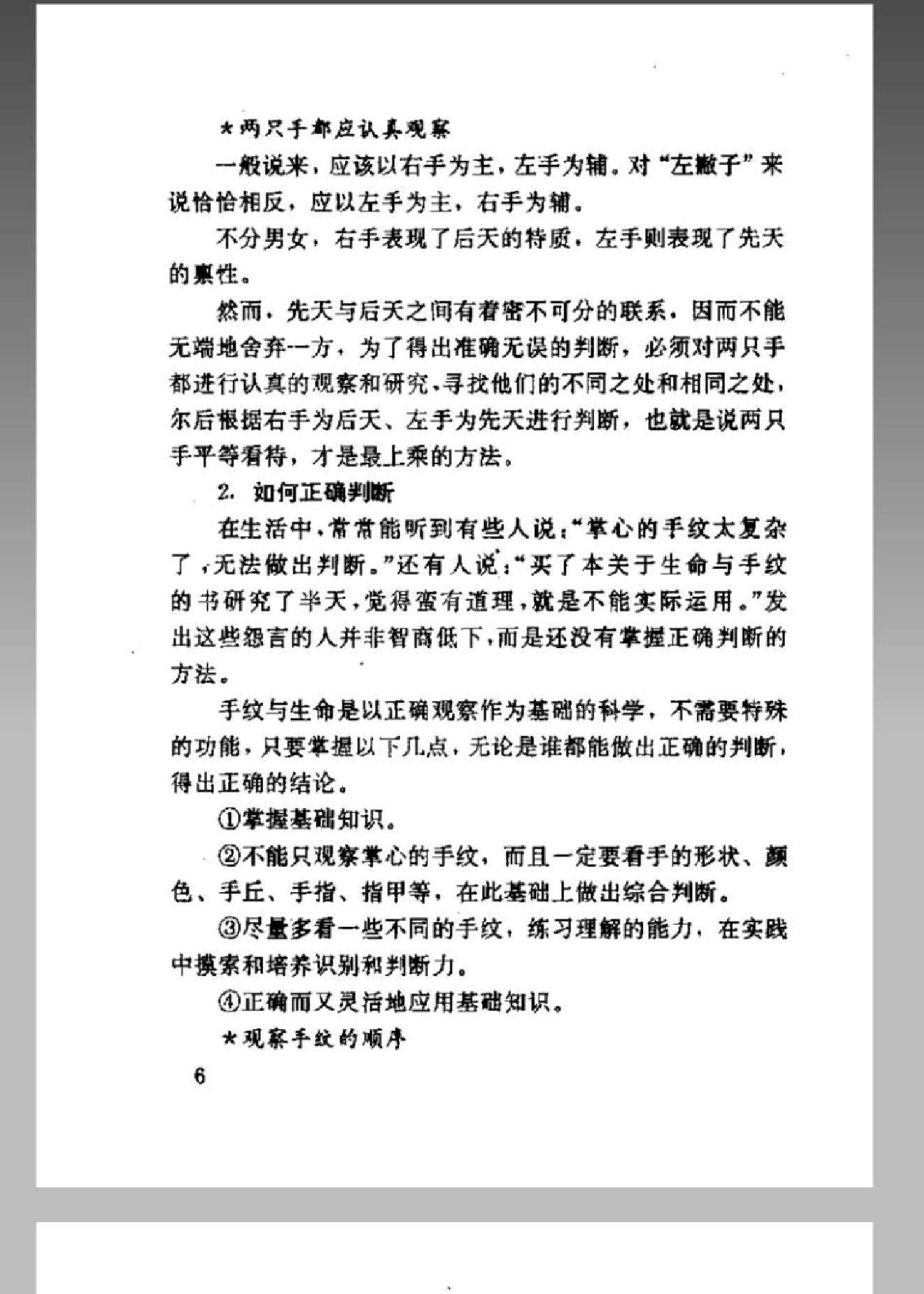 手纹与人生-邵伟华.pdf_第13页