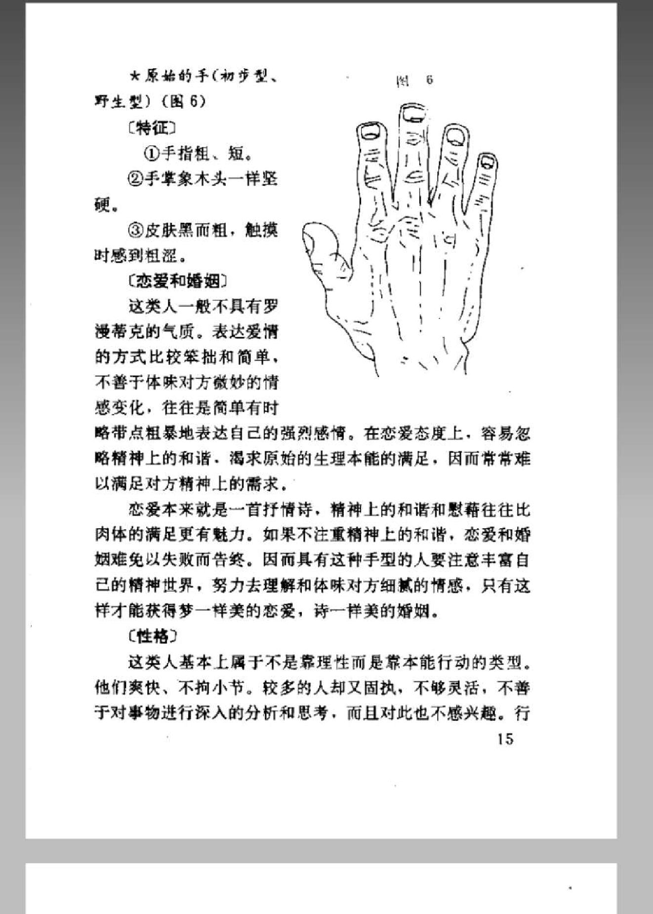 手纹与人生-邵伟华.pdf_第22页