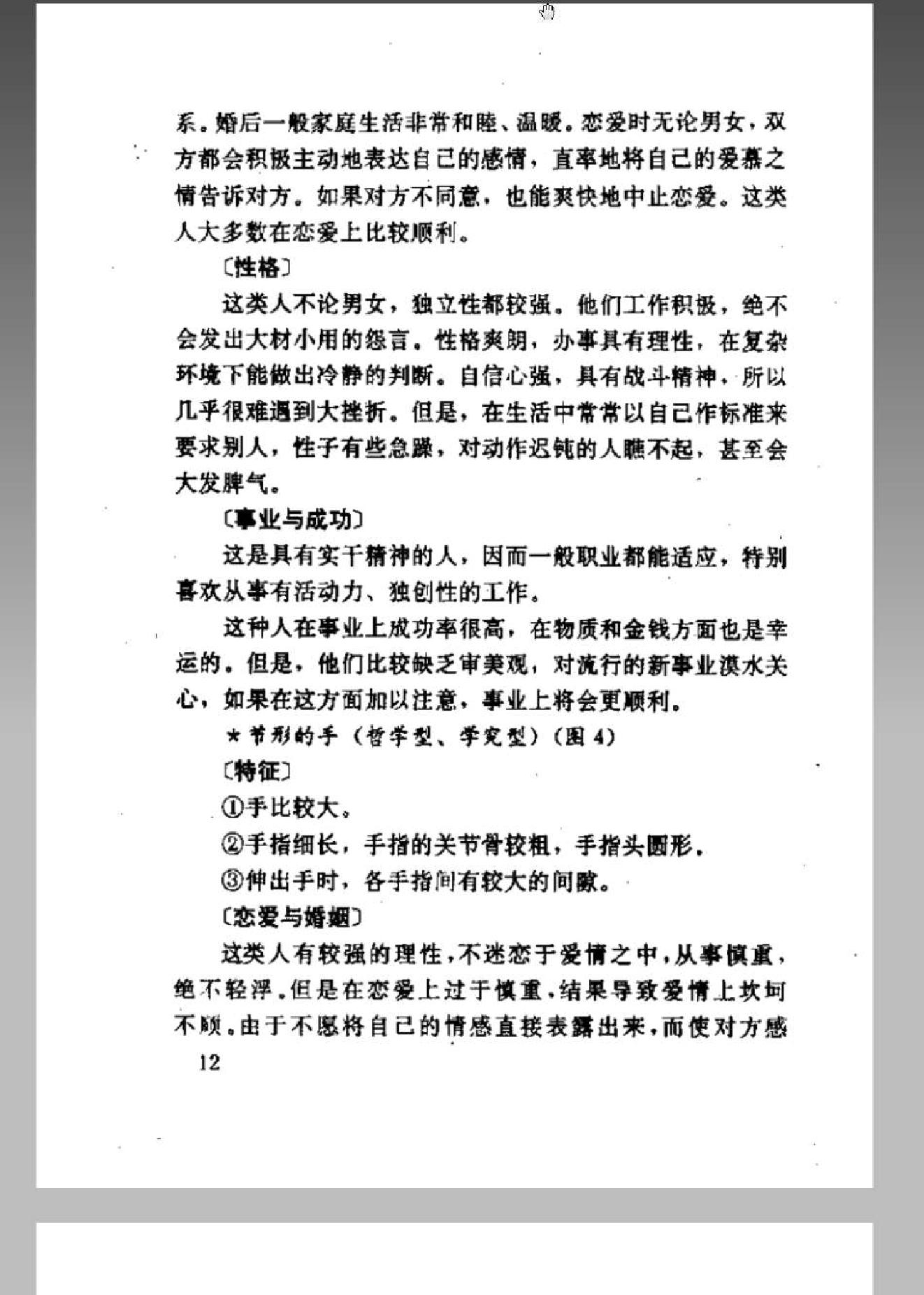 手纹与人生-邵伟华.pdf_第19页