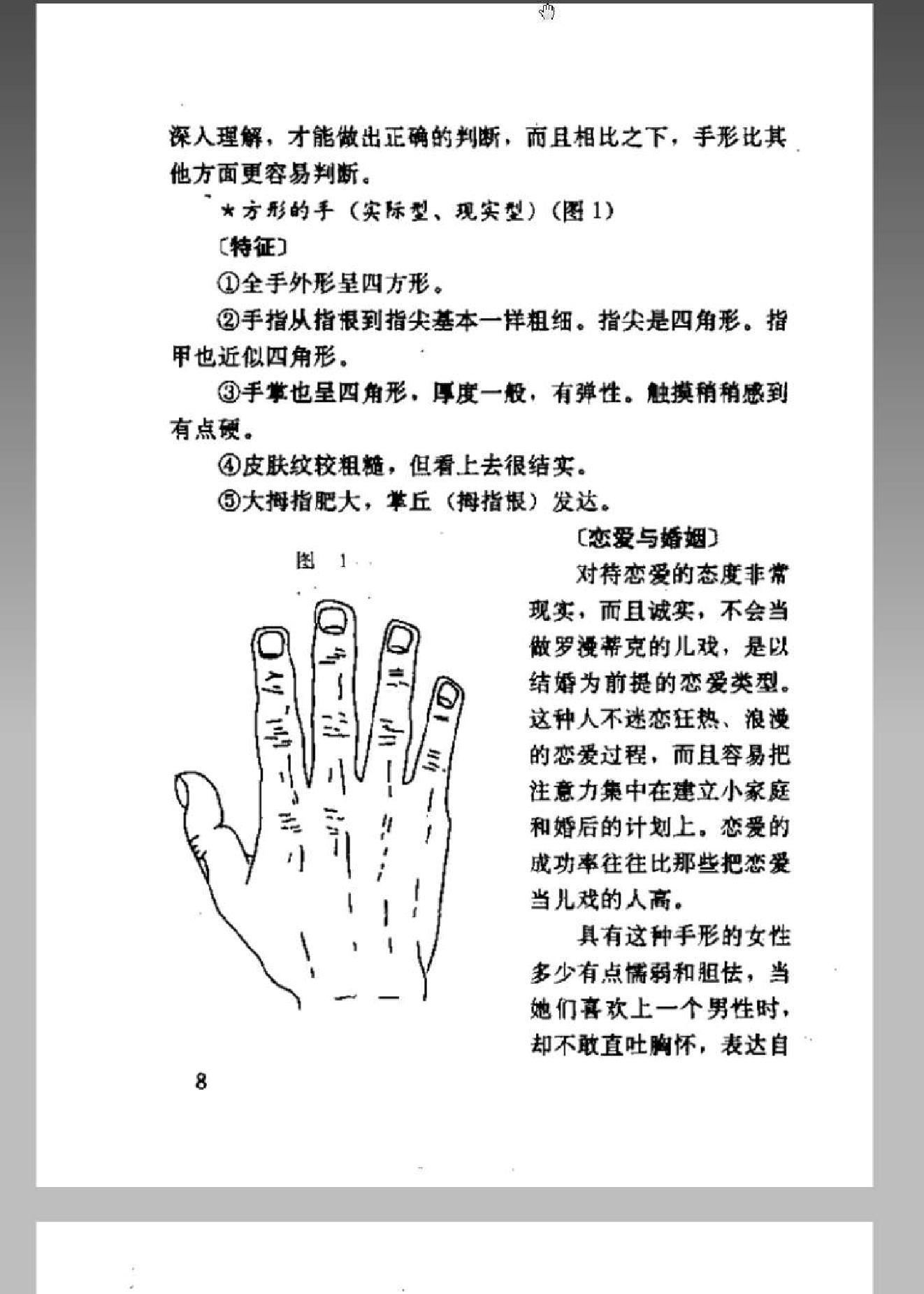 手纹与人生-邵伟华.pdf_第15页