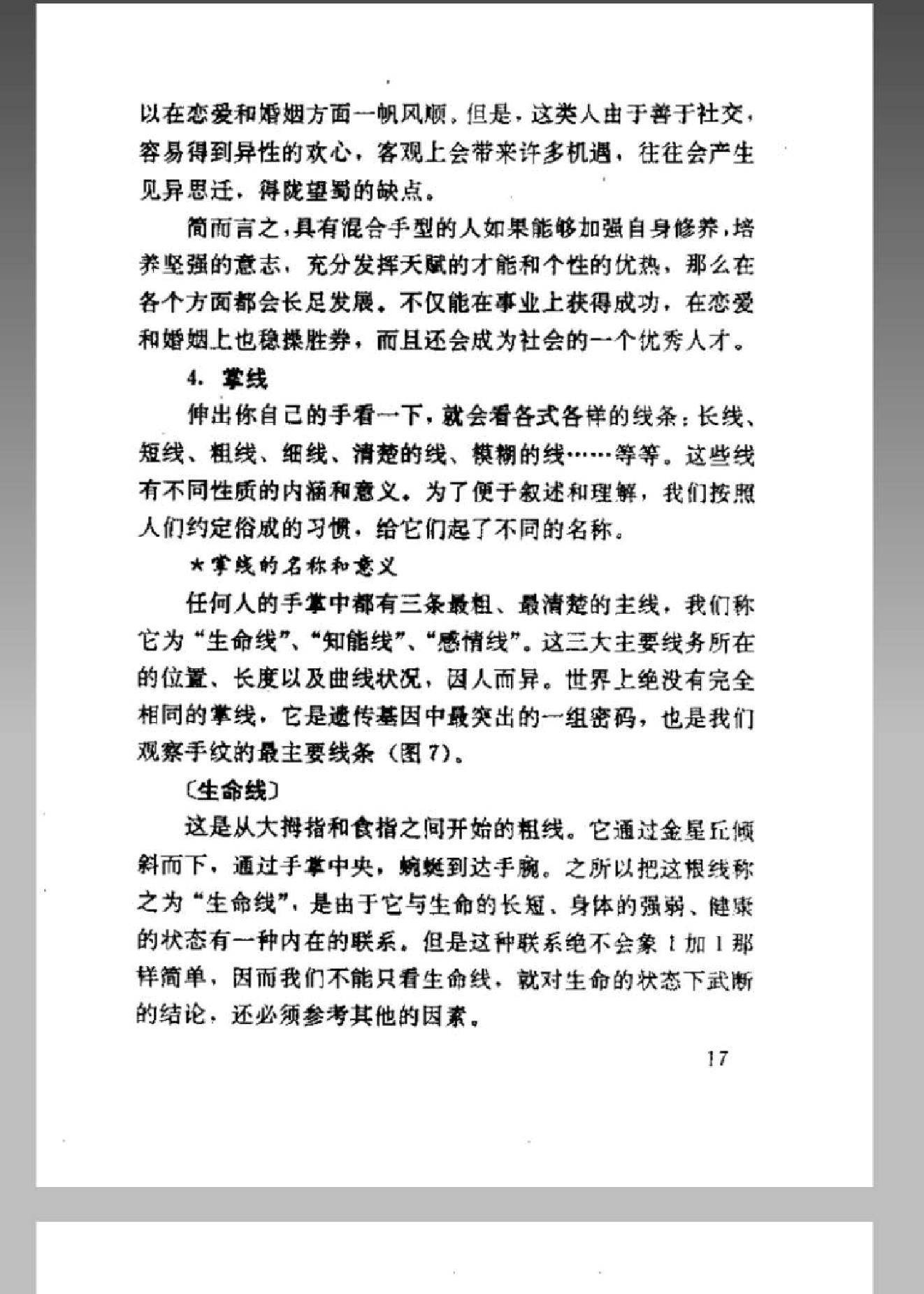 手纹与人生-邵伟华.pdf_第24页