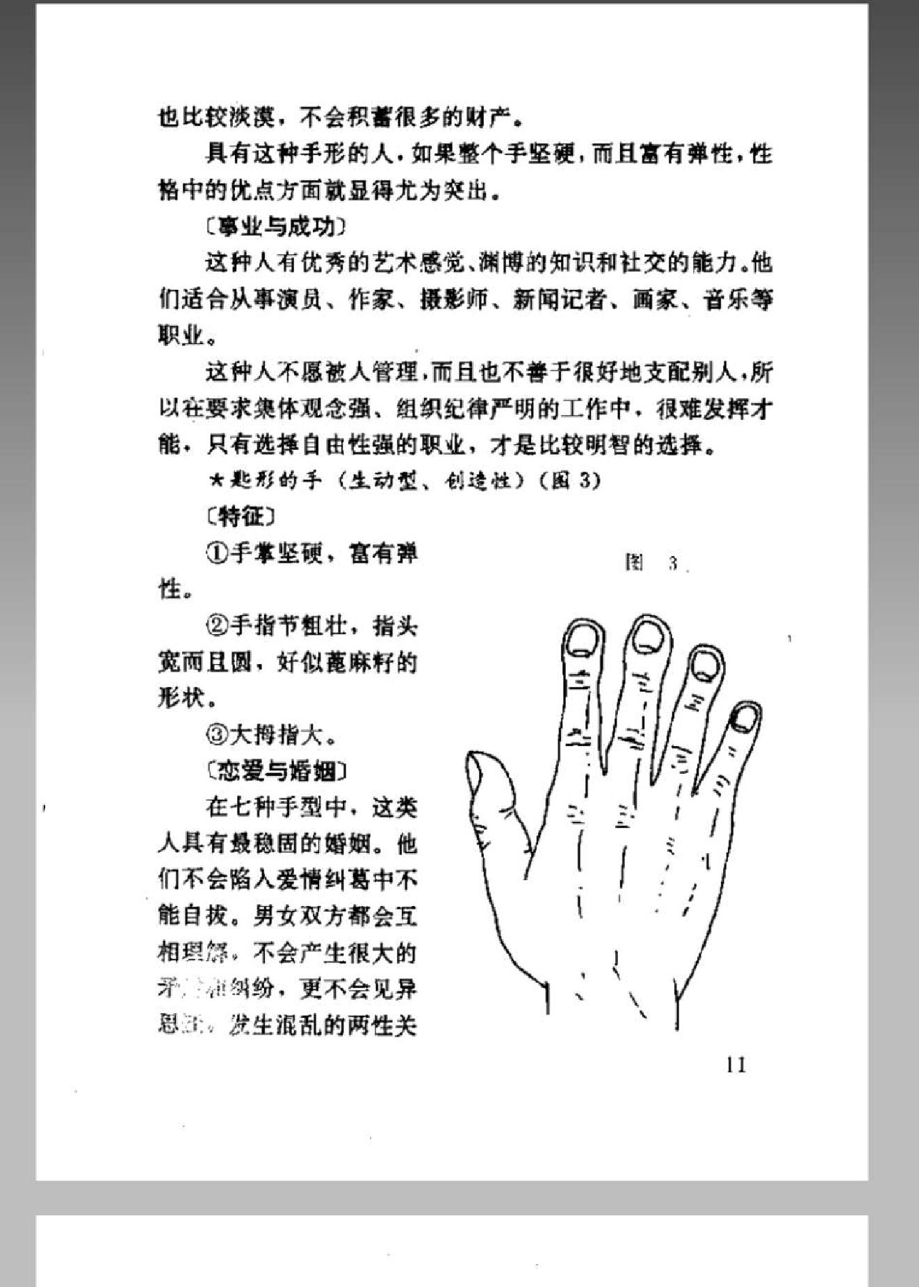 手纹与人生-邵伟华.pdf_第18页