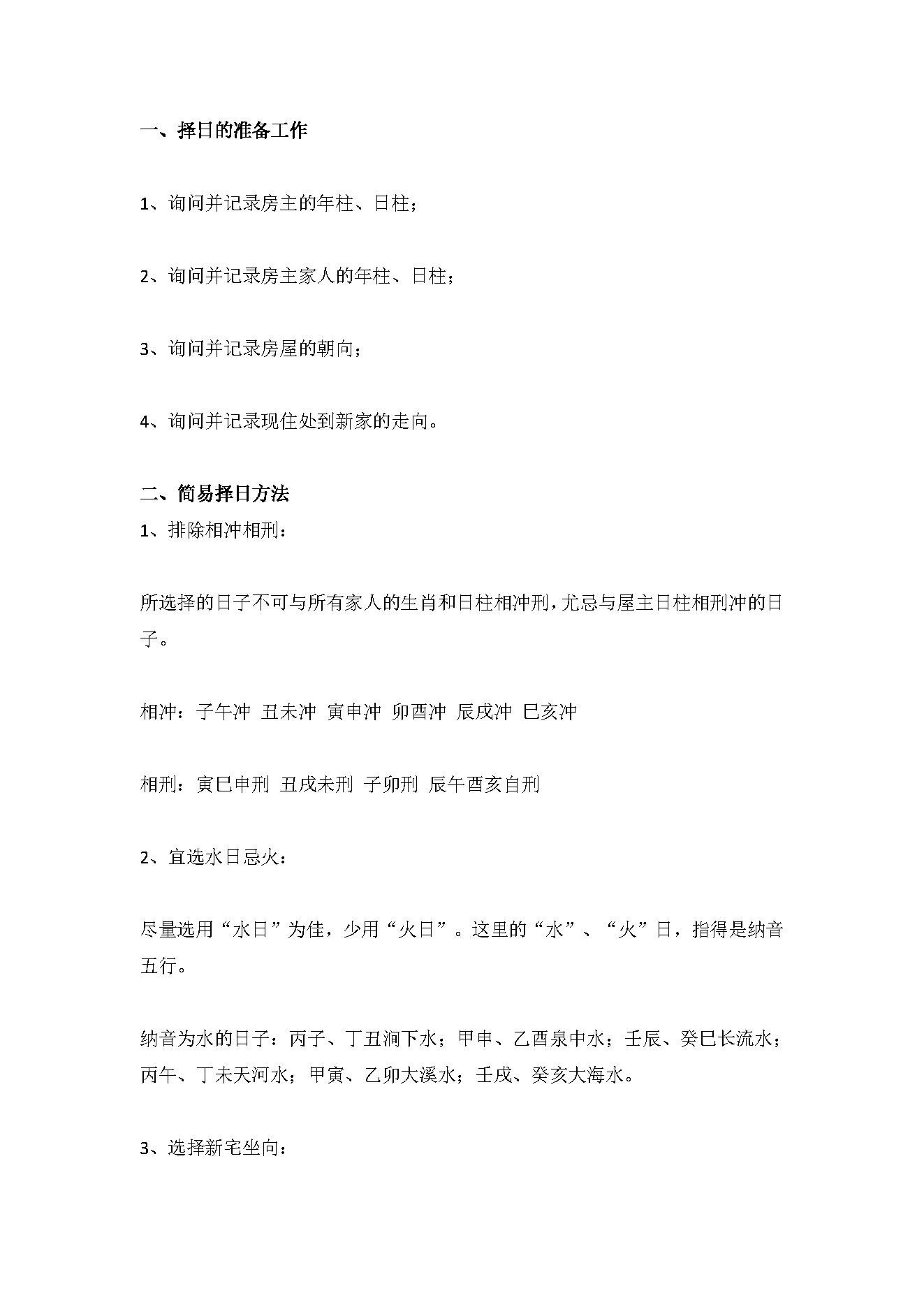 择吉日.pdf_第1页