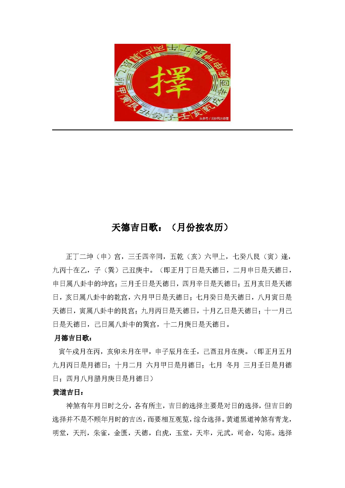 择吉日.pdf_第8页