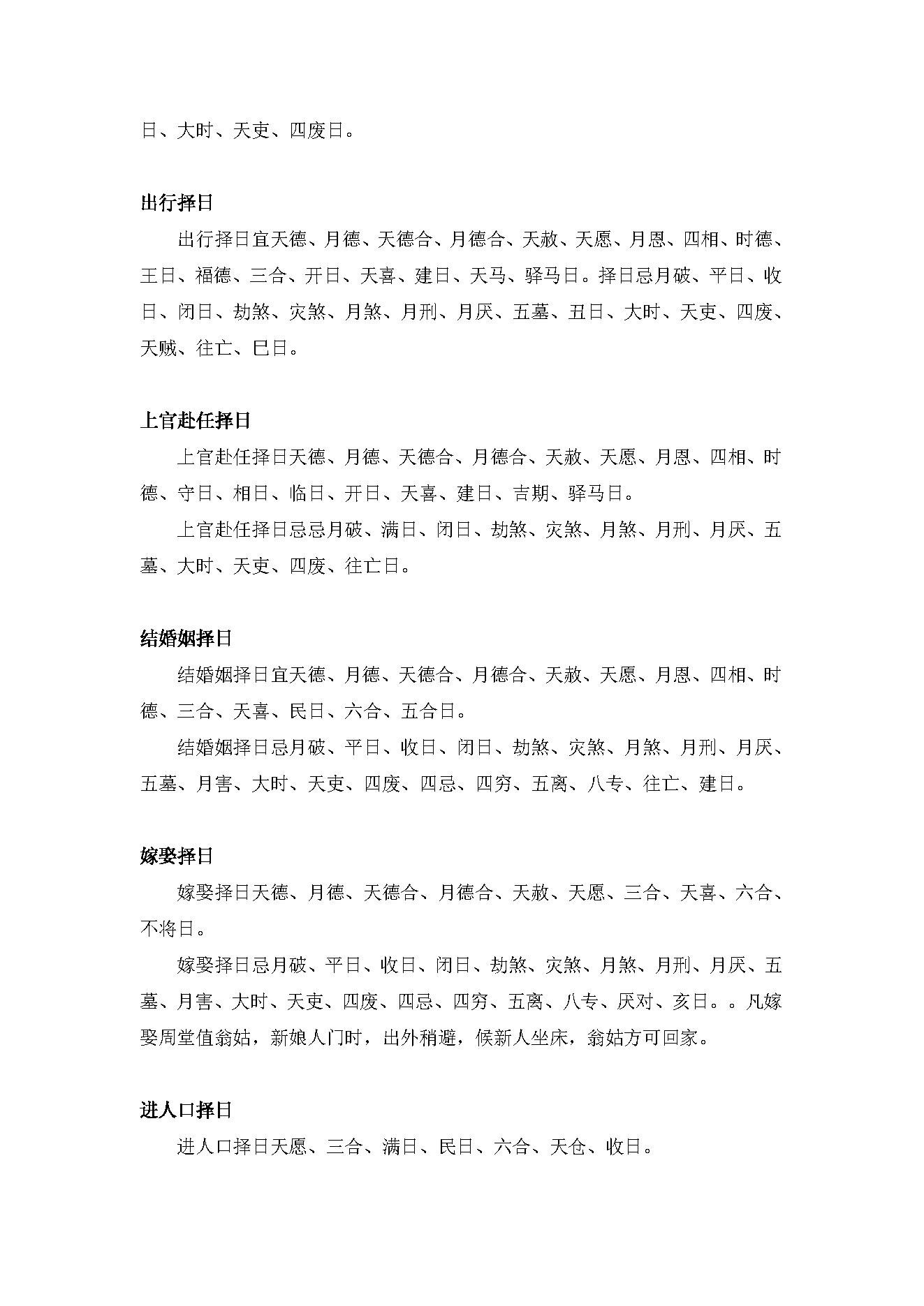 择吉日.pdf_第11页