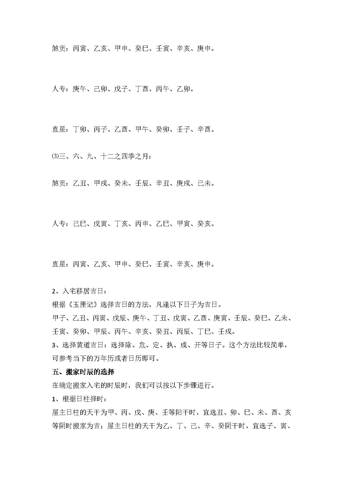 择吉日.pdf_第4页