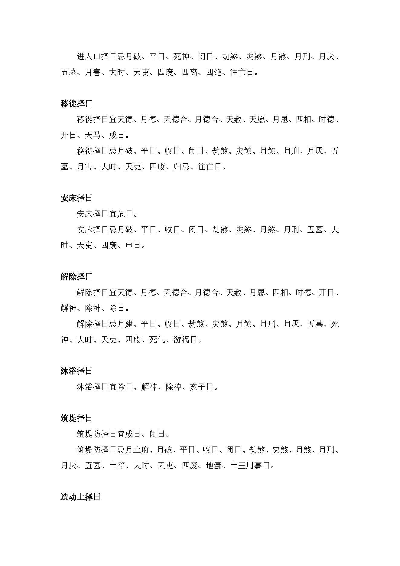 择吉日.pdf_第12页