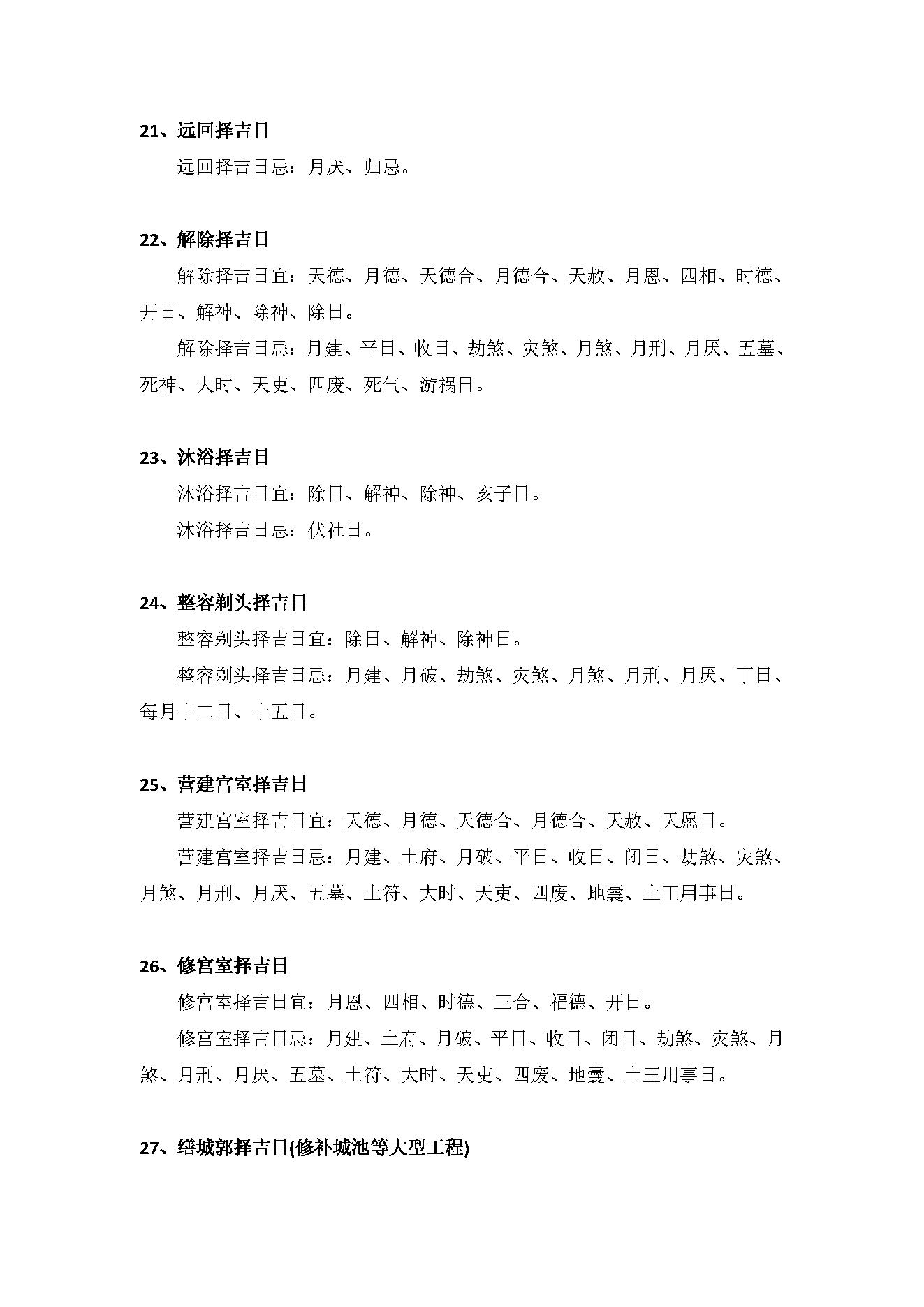 择吉日.pdf_第20页