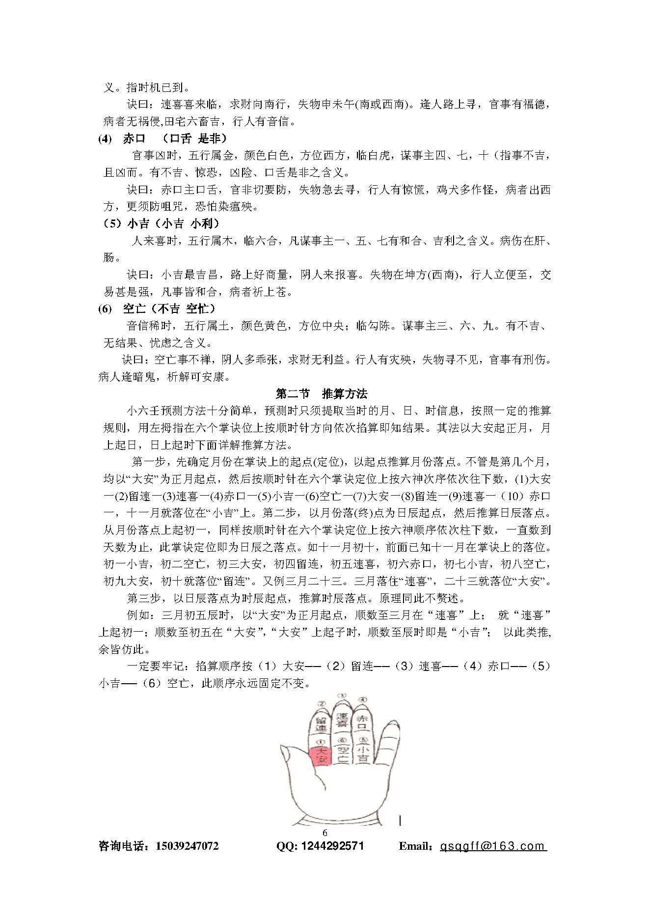 掐指小六壬-1.pdf_第7页