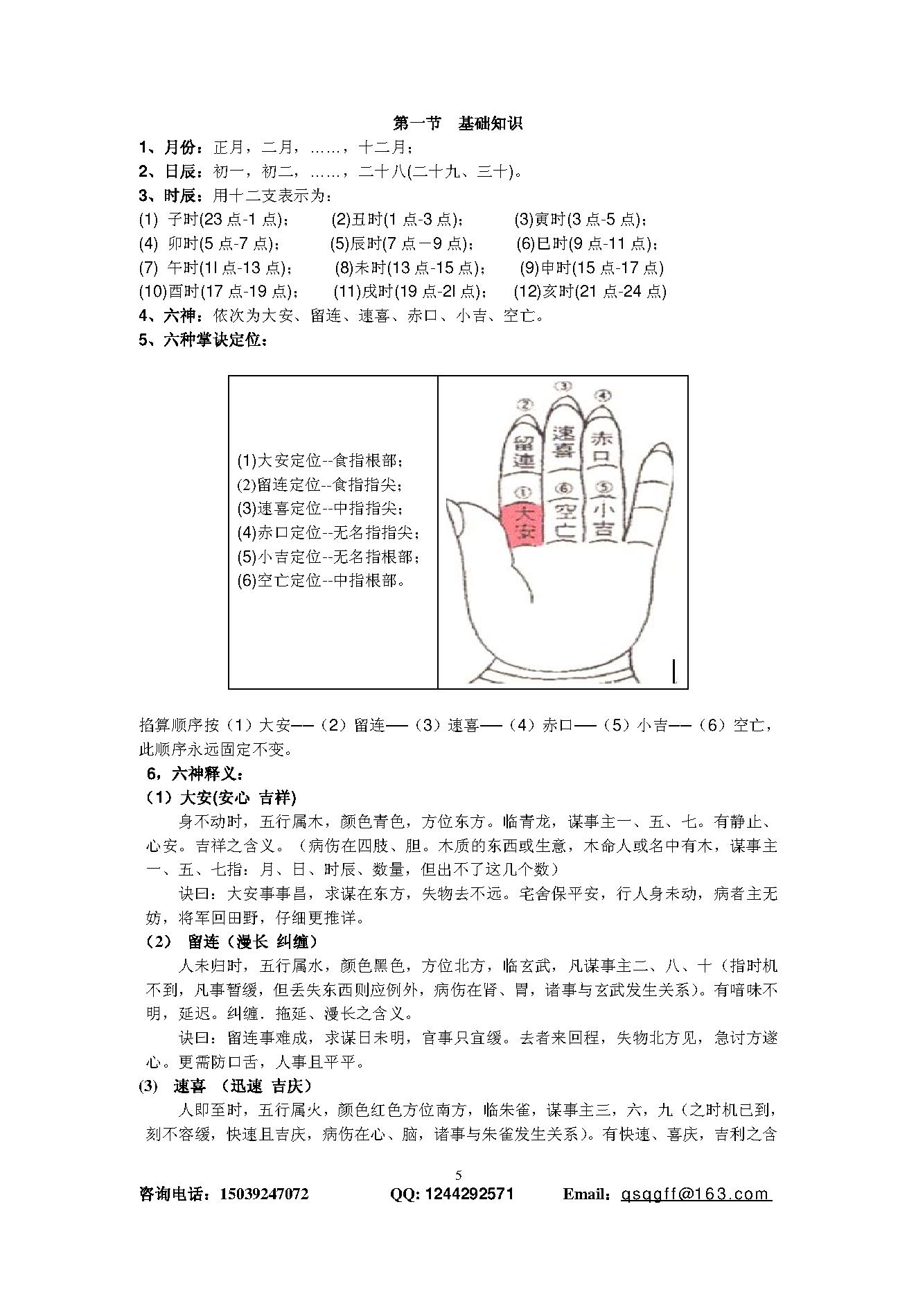 掐指小六壬-1.pdf_第6页