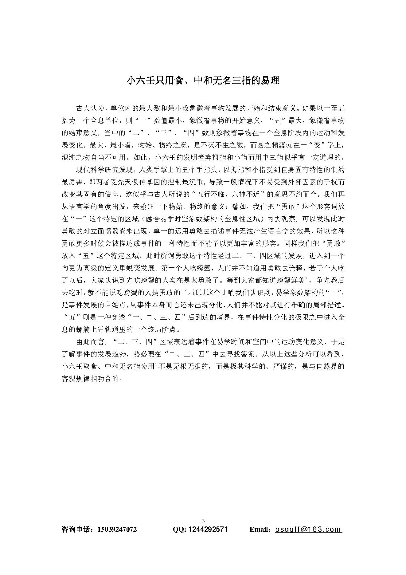 掐指小六壬-1.pdf_第4页