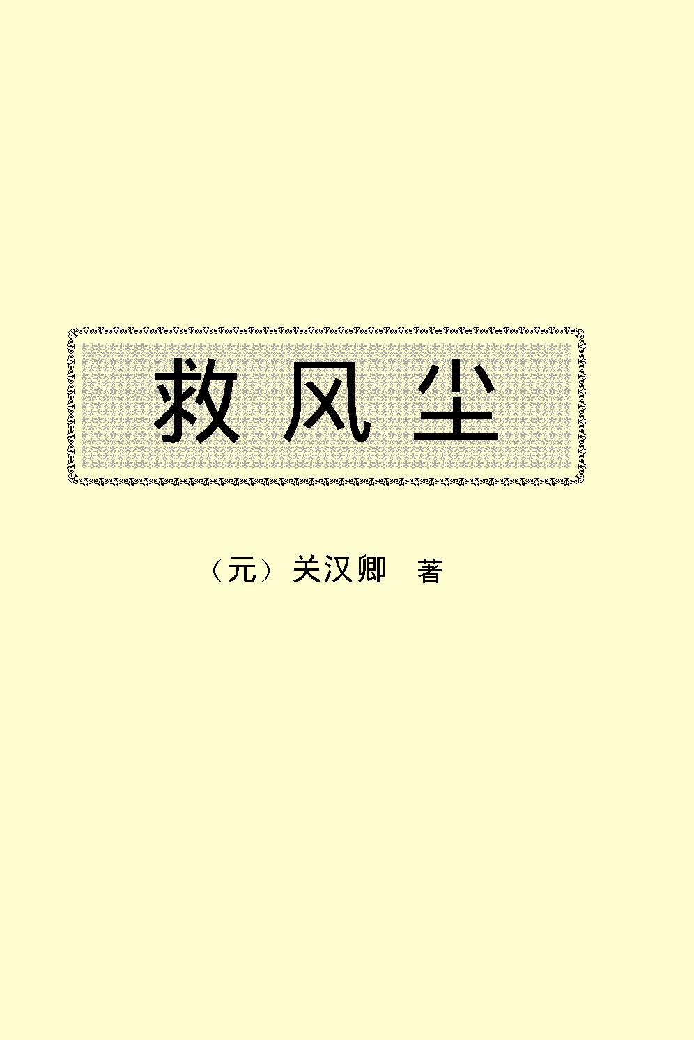 救风尘.pdf_第2页