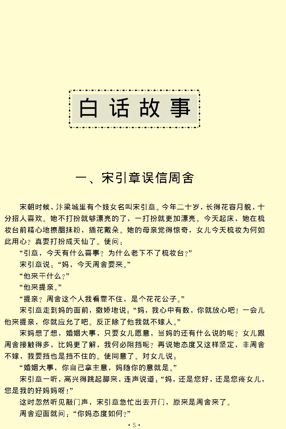 救风尘.pdf_第5页