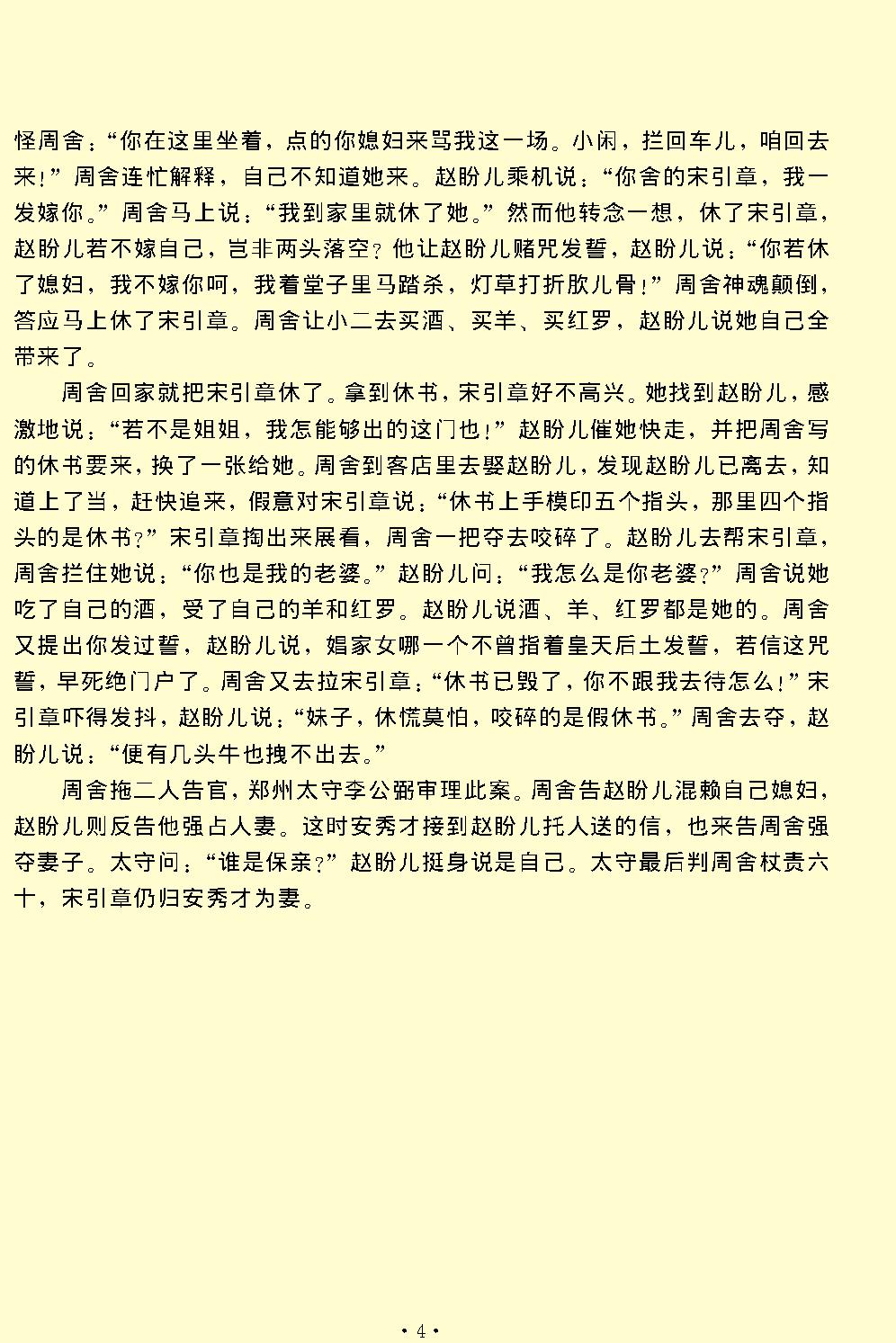 救风尘.pdf_第4页