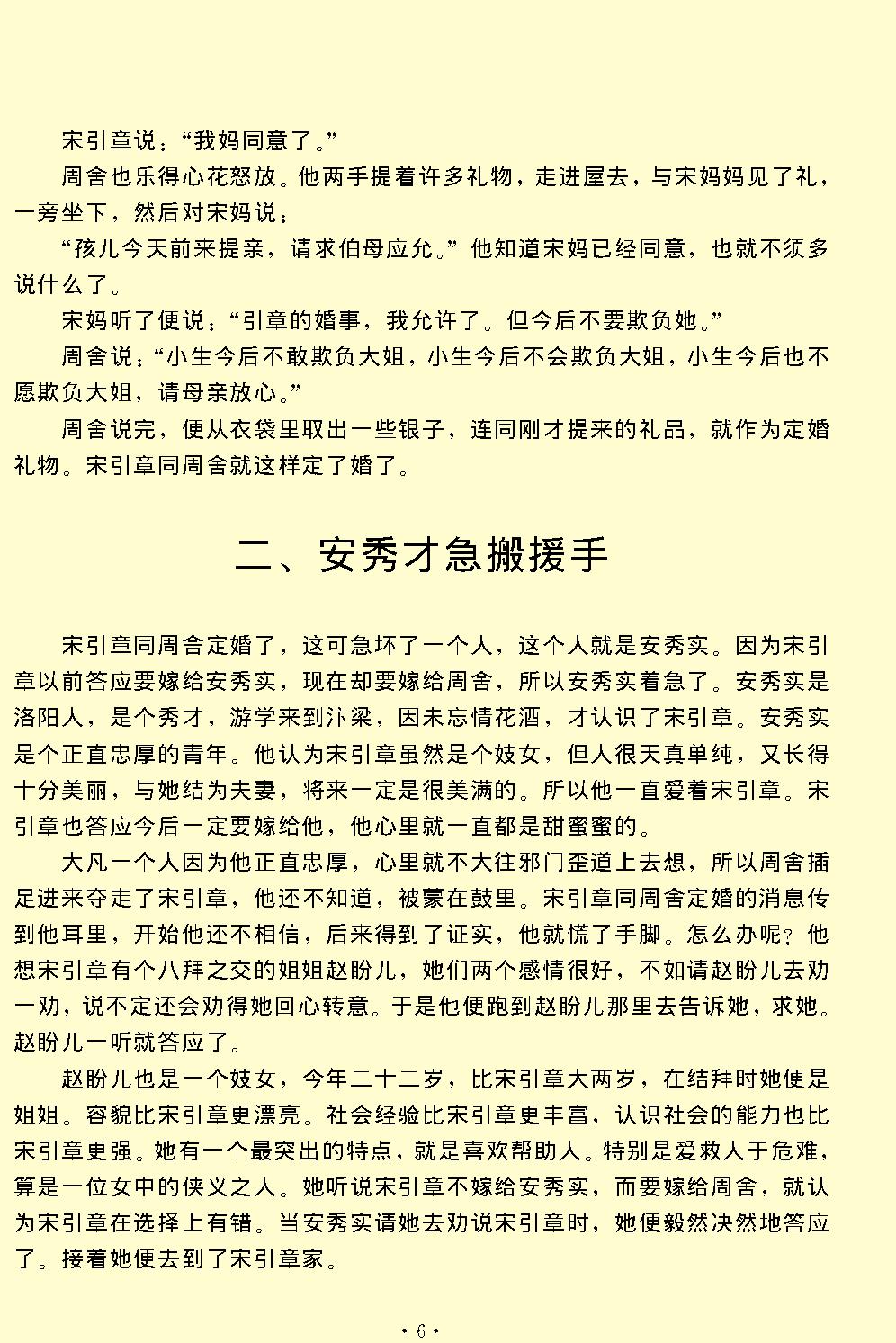 救风尘.pdf_第6页