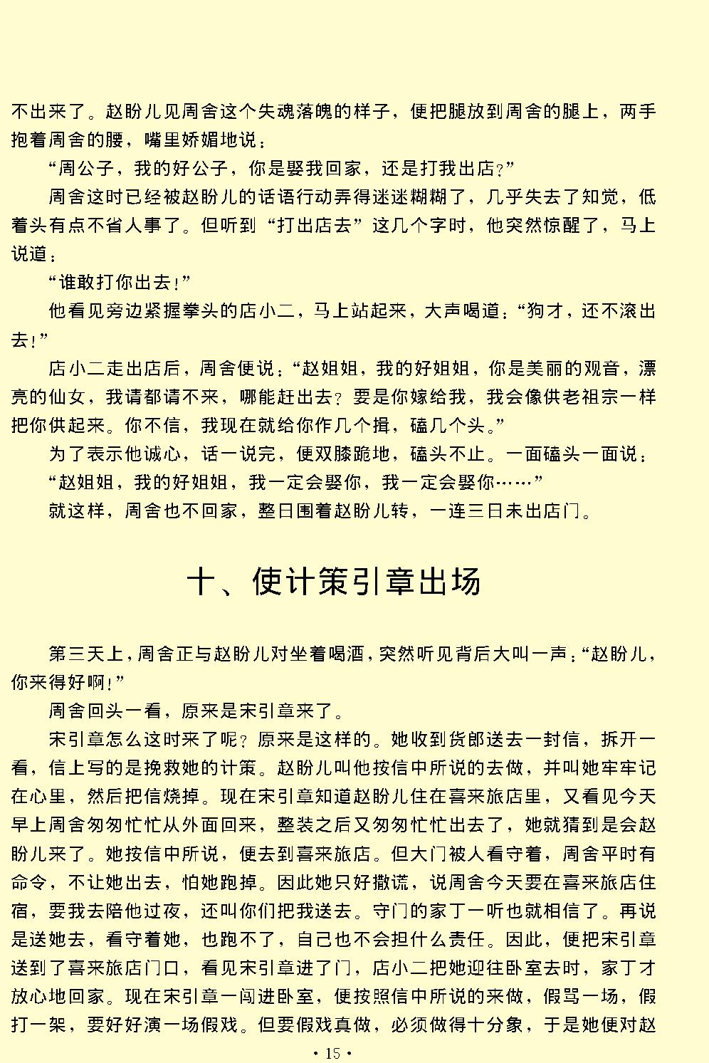 救风尘.pdf_第15页