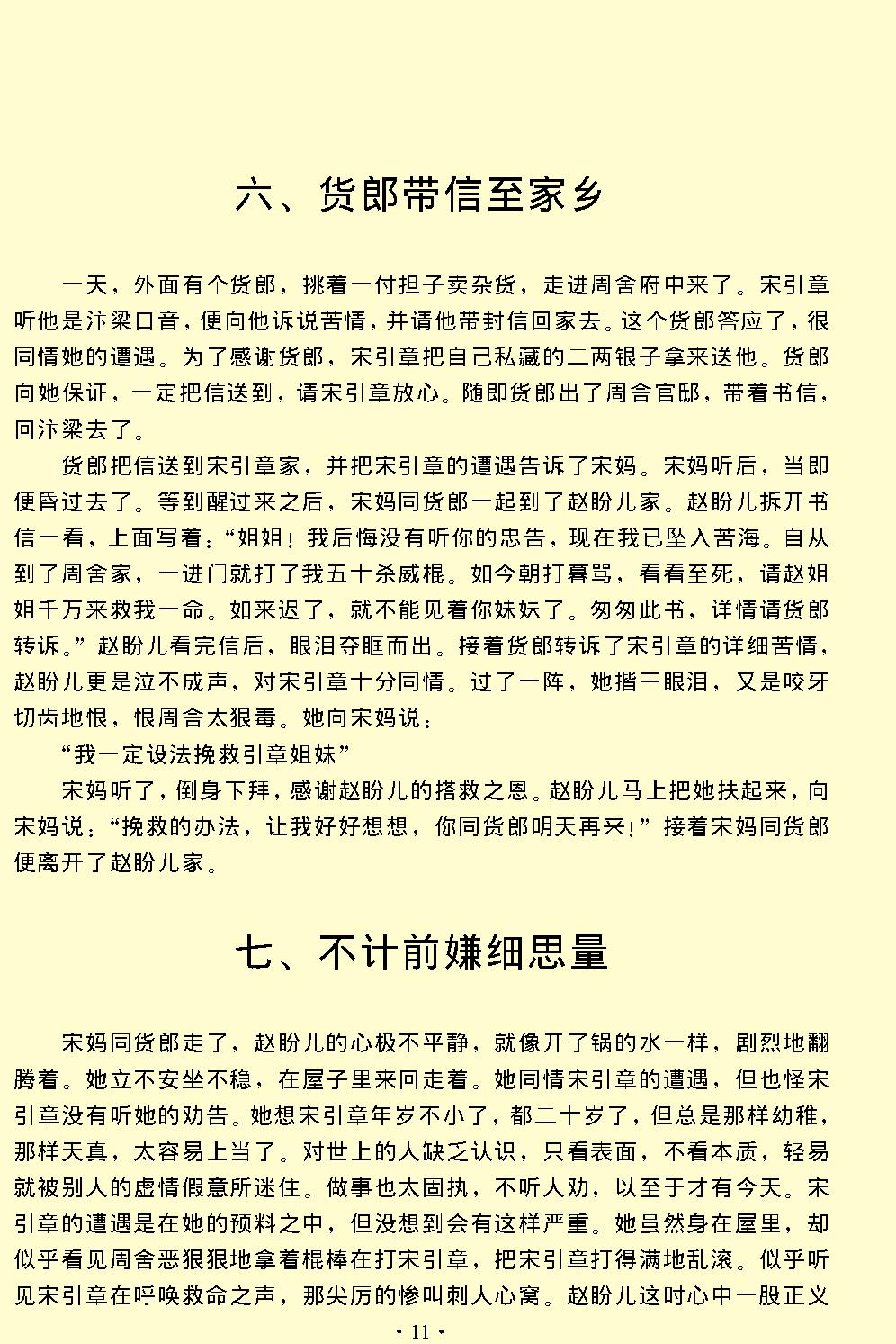 救风尘.pdf_第11页