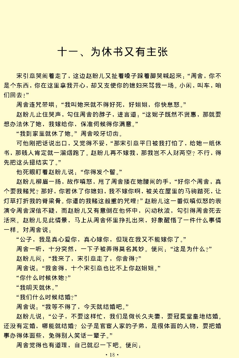 救风尘.pdf_第18页