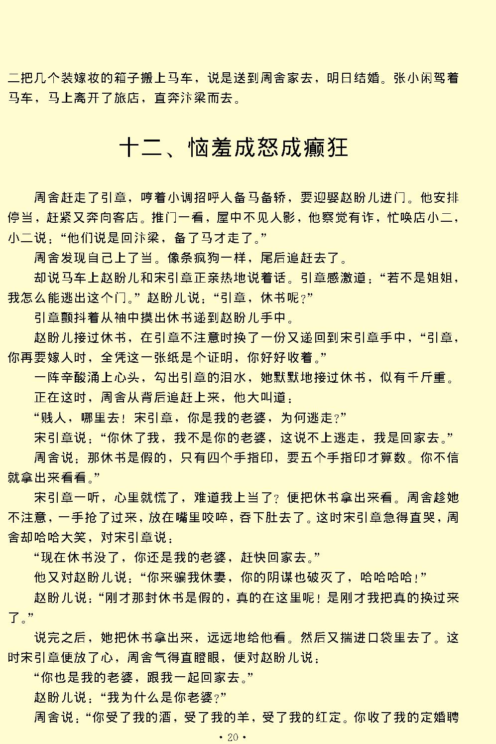 救风尘.pdf_第20页