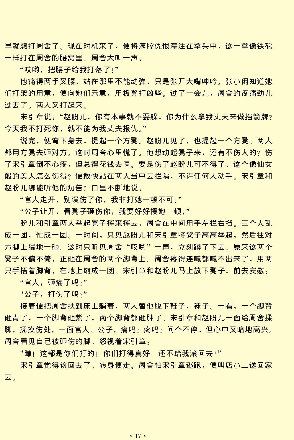 救风尘.pdf_第17页