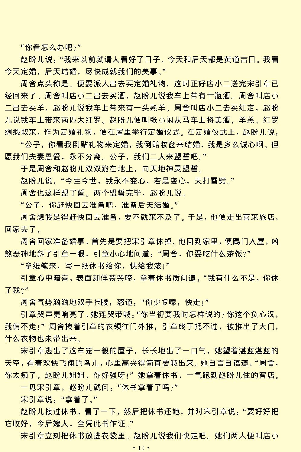 救风尘.pdf_第19页