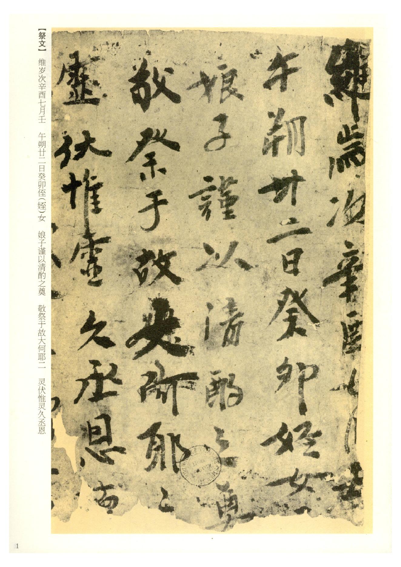 敦煌遗书.pdf_第2页