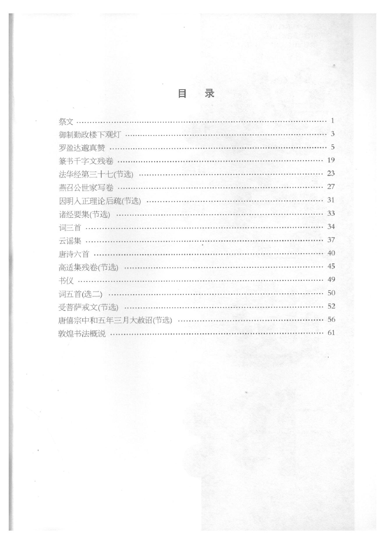 敦煌遗书.pdf_第1页