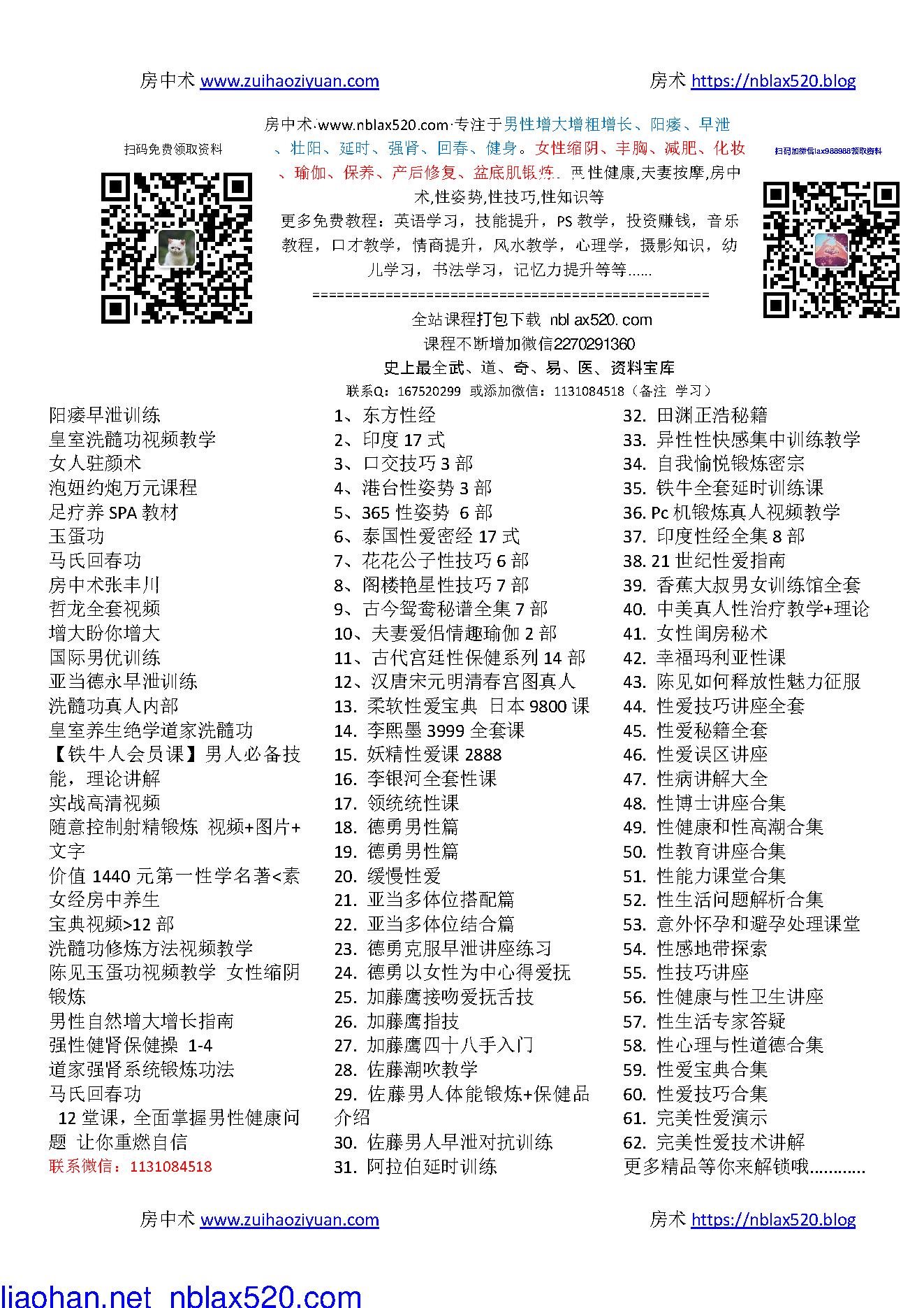 敦煌遗书中的《天地阴阳交欢大乐赋》原图扫描版.pdf_第2页