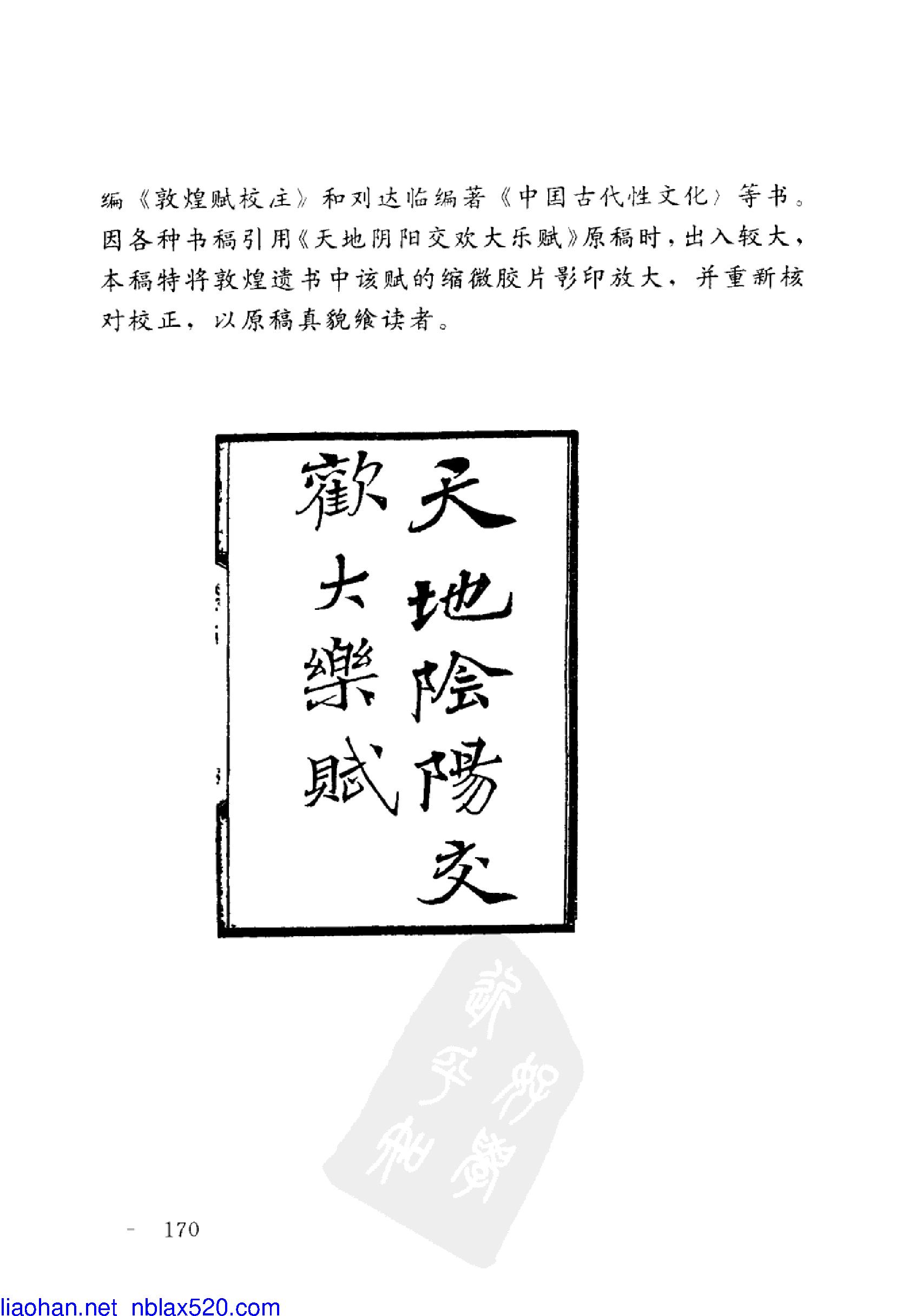 敦煌遗书中的《天地阴阳交欢大乐赋》原图扫描版.pdf_第3页