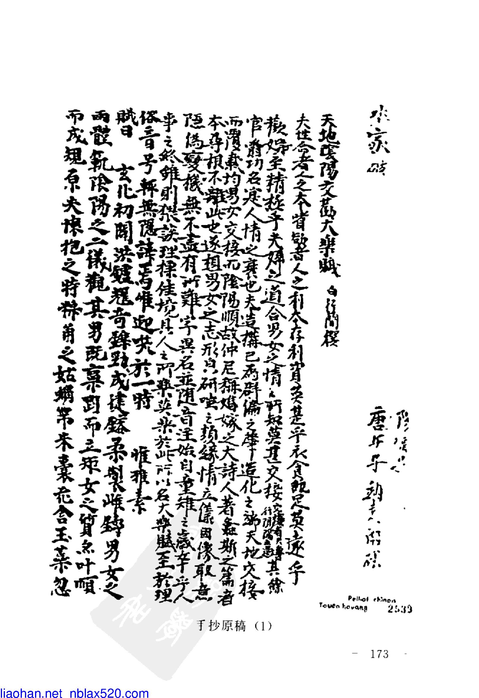 敦煌遗书中的《天地阴阳交欢大乐赋》原图扫描版.pdf_第6页