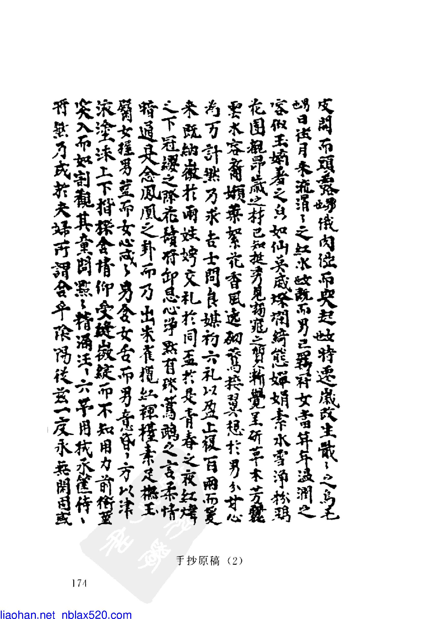 敦煌遗书中的《天地阴阳交欢大乐赋》原图扫描版.pdf_第7页