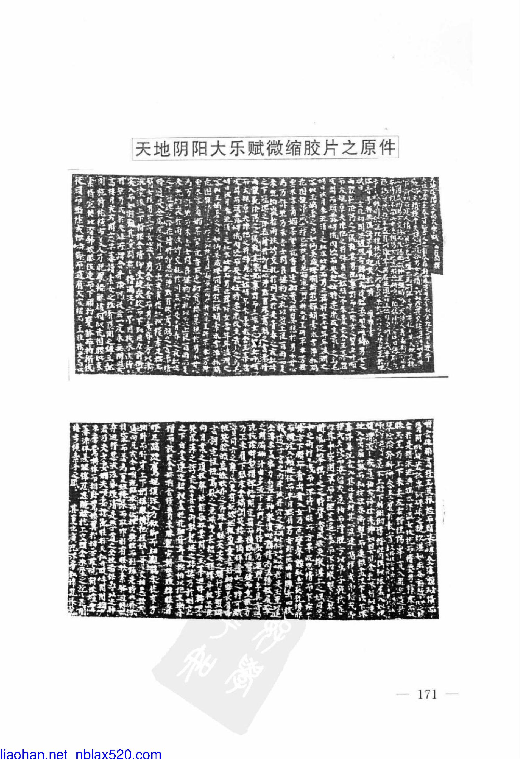 敦煌遗书中的《天地阴阳交欢大乐赋》原图扫描版.pdf_第4页