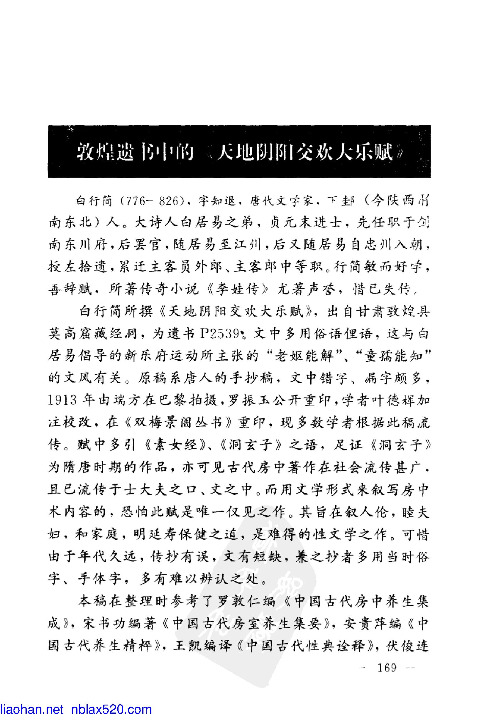 敦煌遗书中的《天地阴阳交欢大乐赋》原图扫描版.pdf_第1页