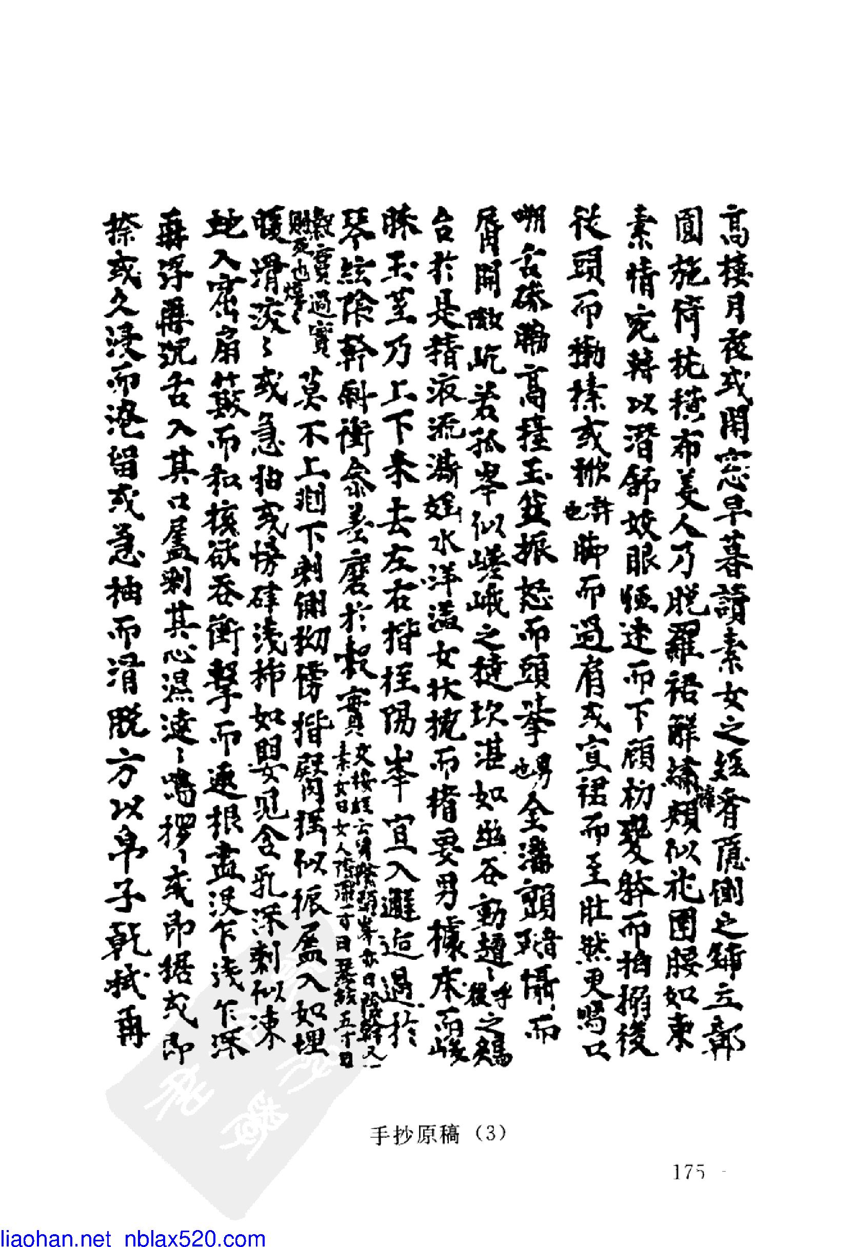 敦煌遗书中的《天地阴阳交欢大乐赋》原图扫描版.pdf_第8页