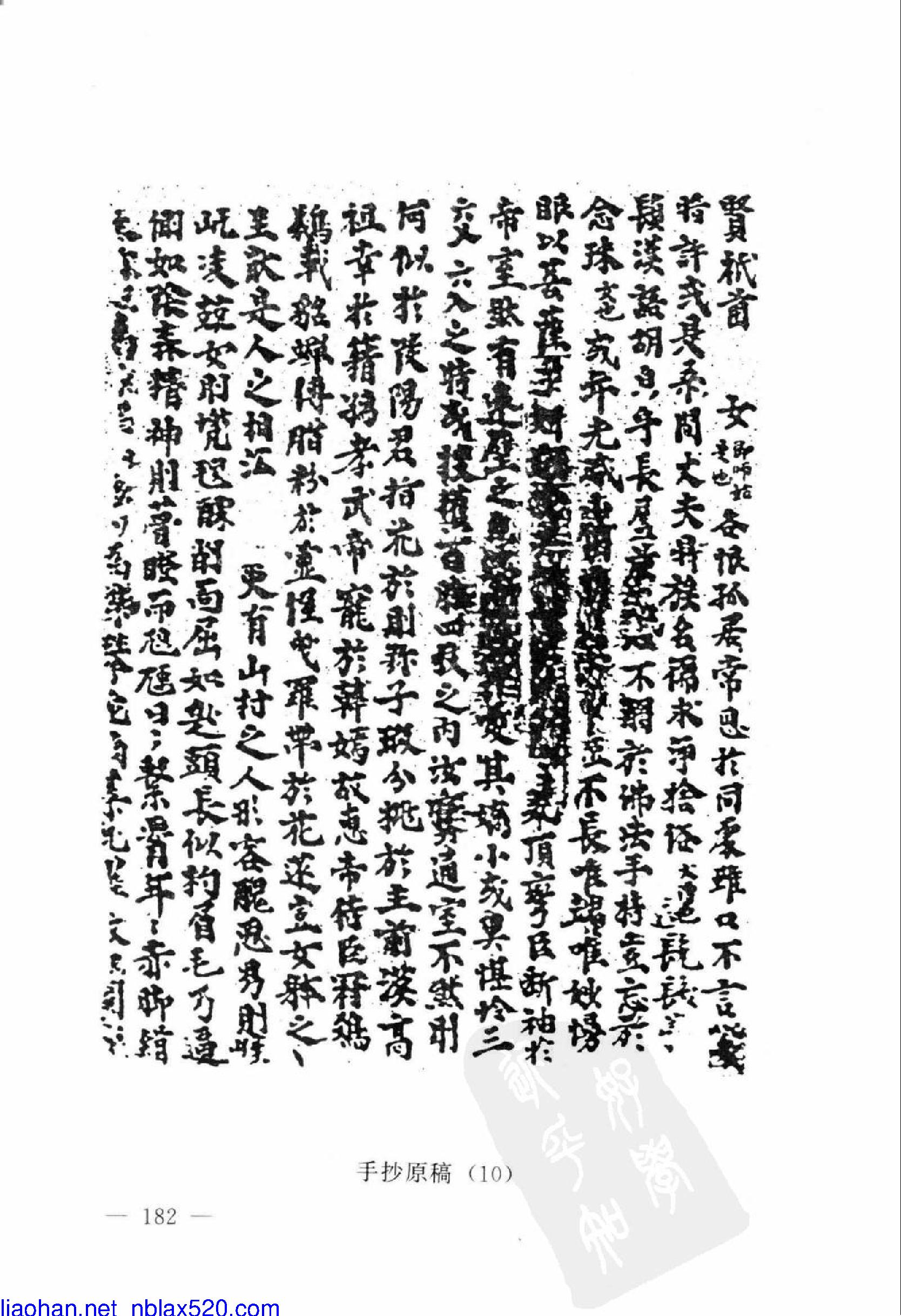 敦煌遗书中的《天地阴阳交欢大乐赋》原图扫描版.pdf_第15页