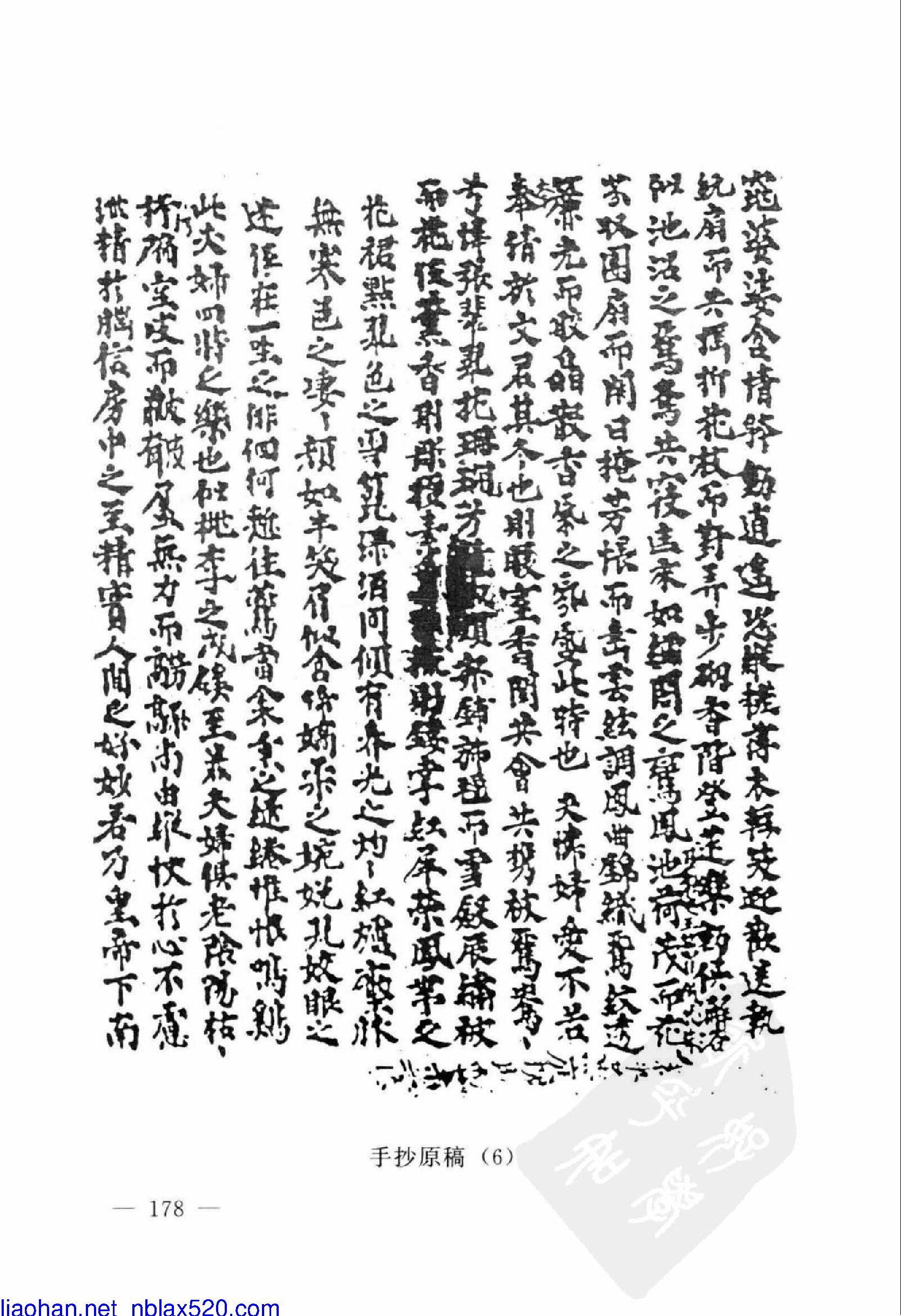 敦煌遗书中的《天地阴阳交欢大乐赋》原图扫描版.pdf_第11页