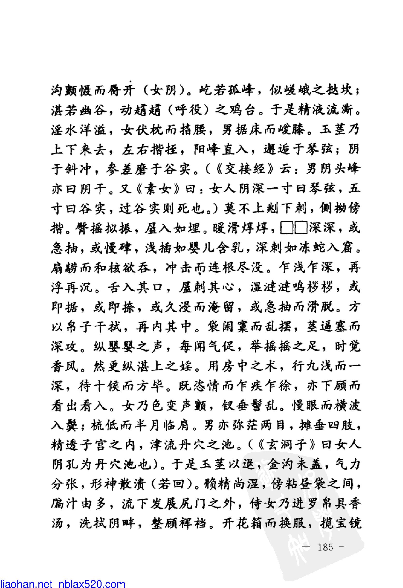 敦煌遗书中的《天地阴阳交欢大乐赋》原图扫描版.pdf_第18页