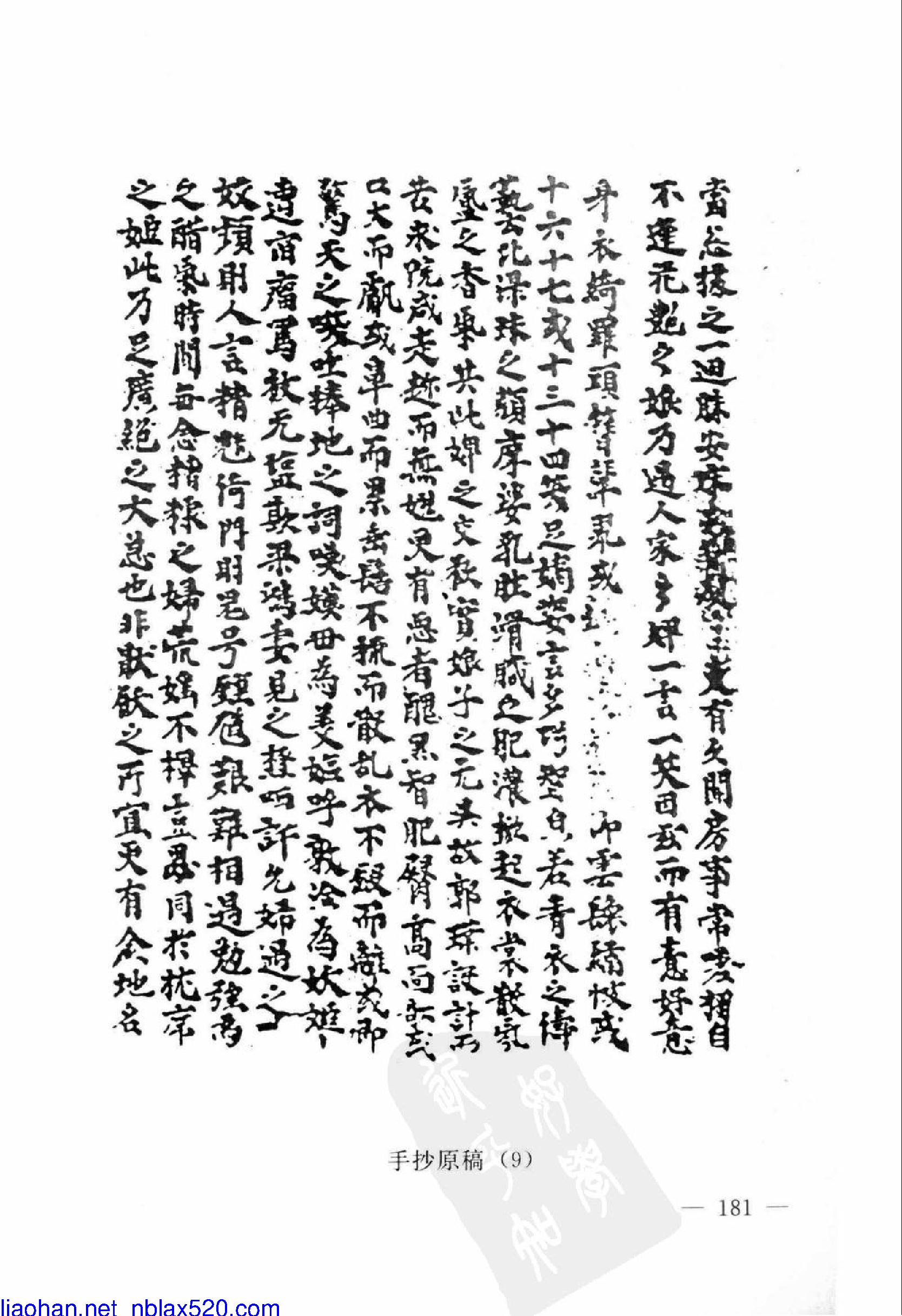 敦煌遗书中的《天地阴阳交欢大乐赋》原图扫描版.pdf_第14页