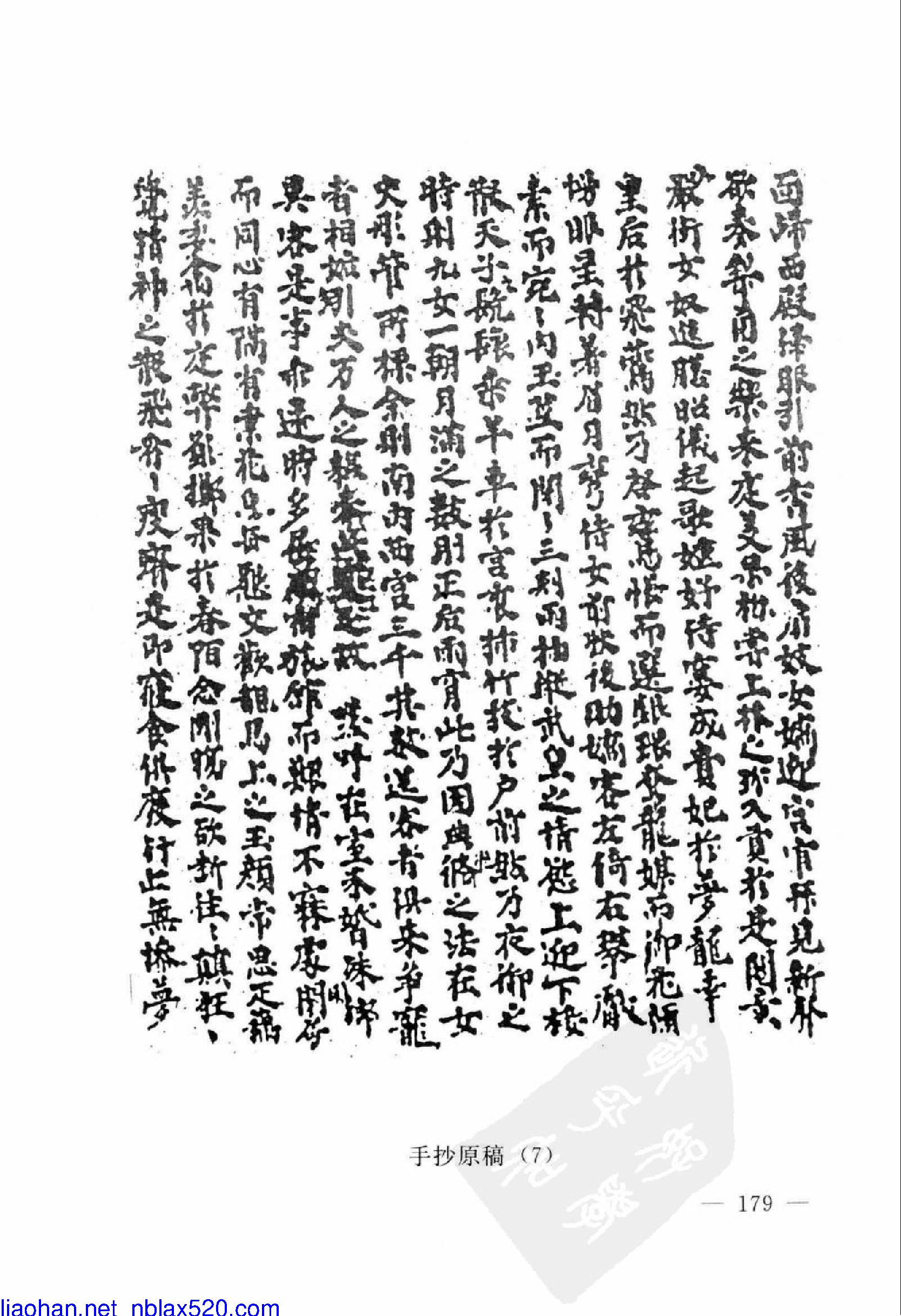 敦煌遗书中的《天地阴阳交欢大乐赋》原图扫描版.pdf_第12页