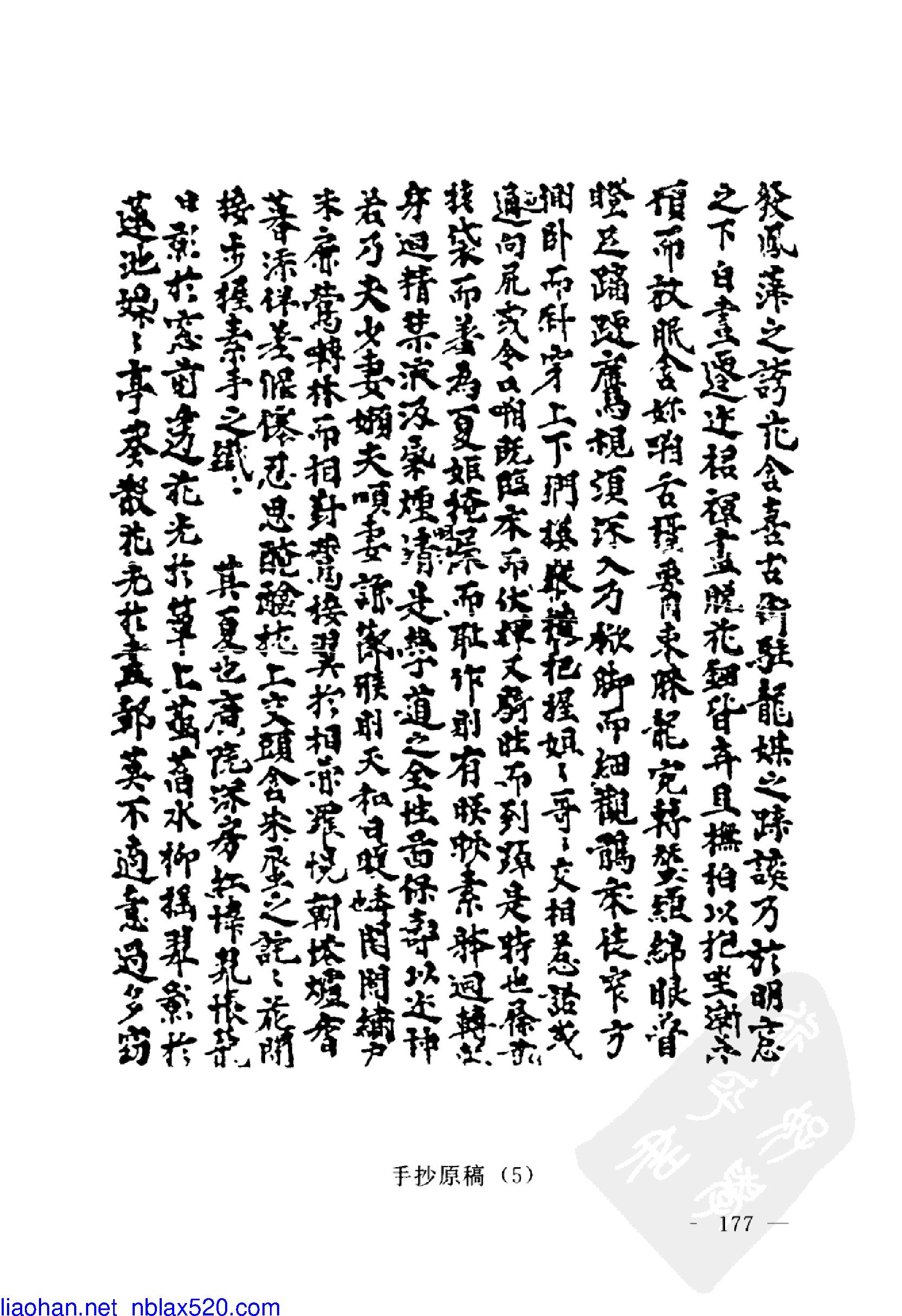 敦煌遗书中的《天地阴阳交欢大乐赋》原图扫描版.pdf_第10页