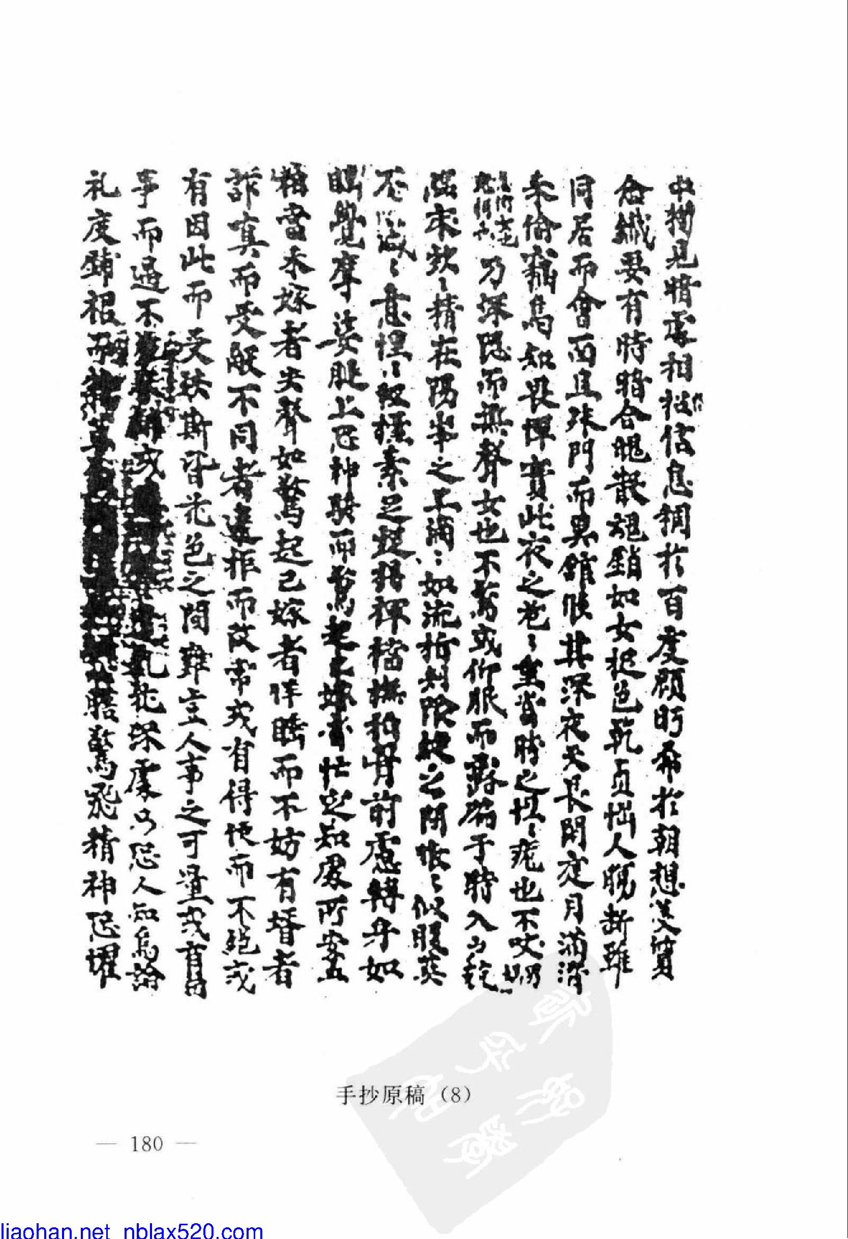 敦煌遗书中的《天地阴阳交欢大乐赋》原图扫描版.pdf_第13页