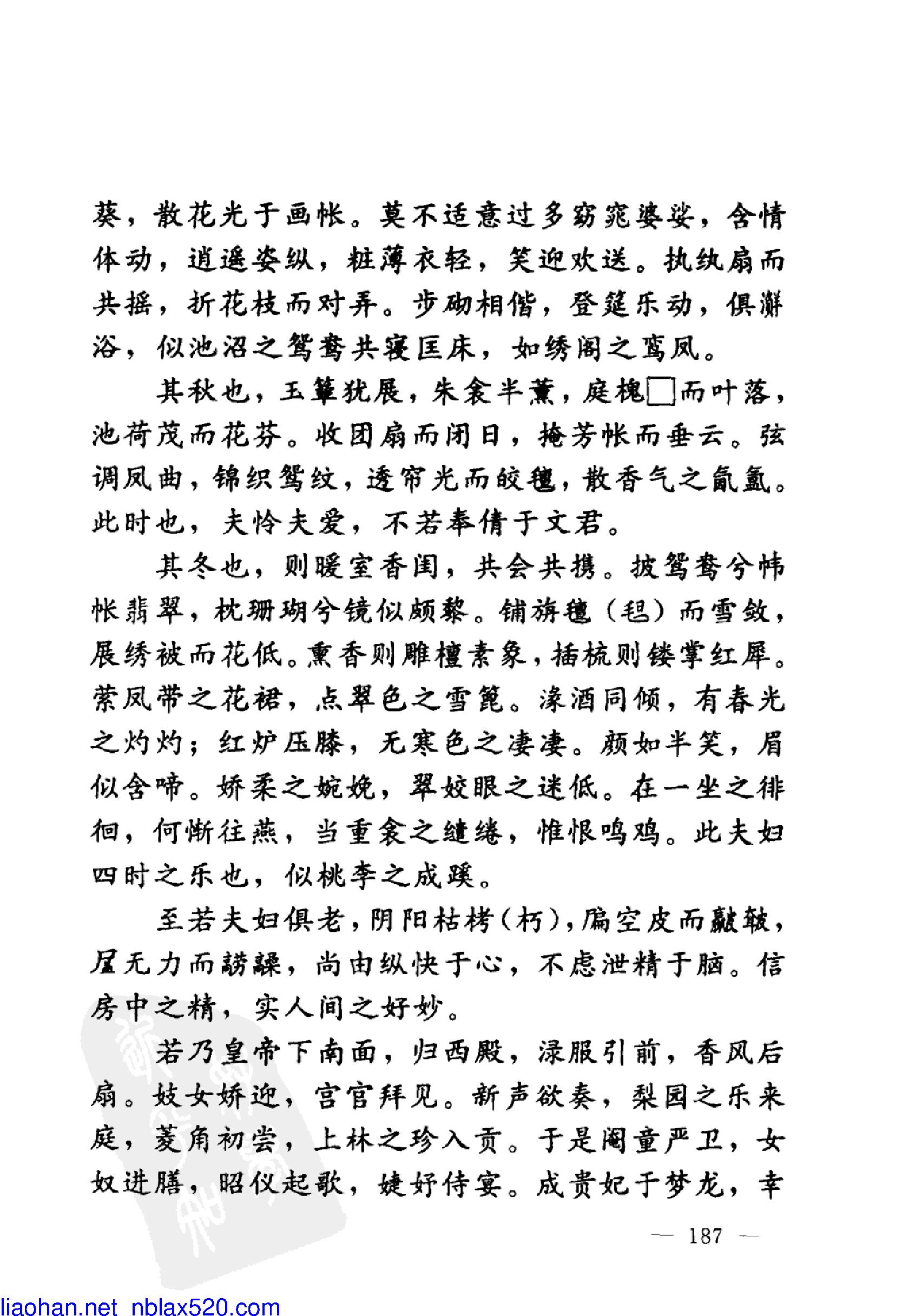 敦煌遗书中的《天地阴阳交欢大乐赋》原图扫描版.pdf_第20页